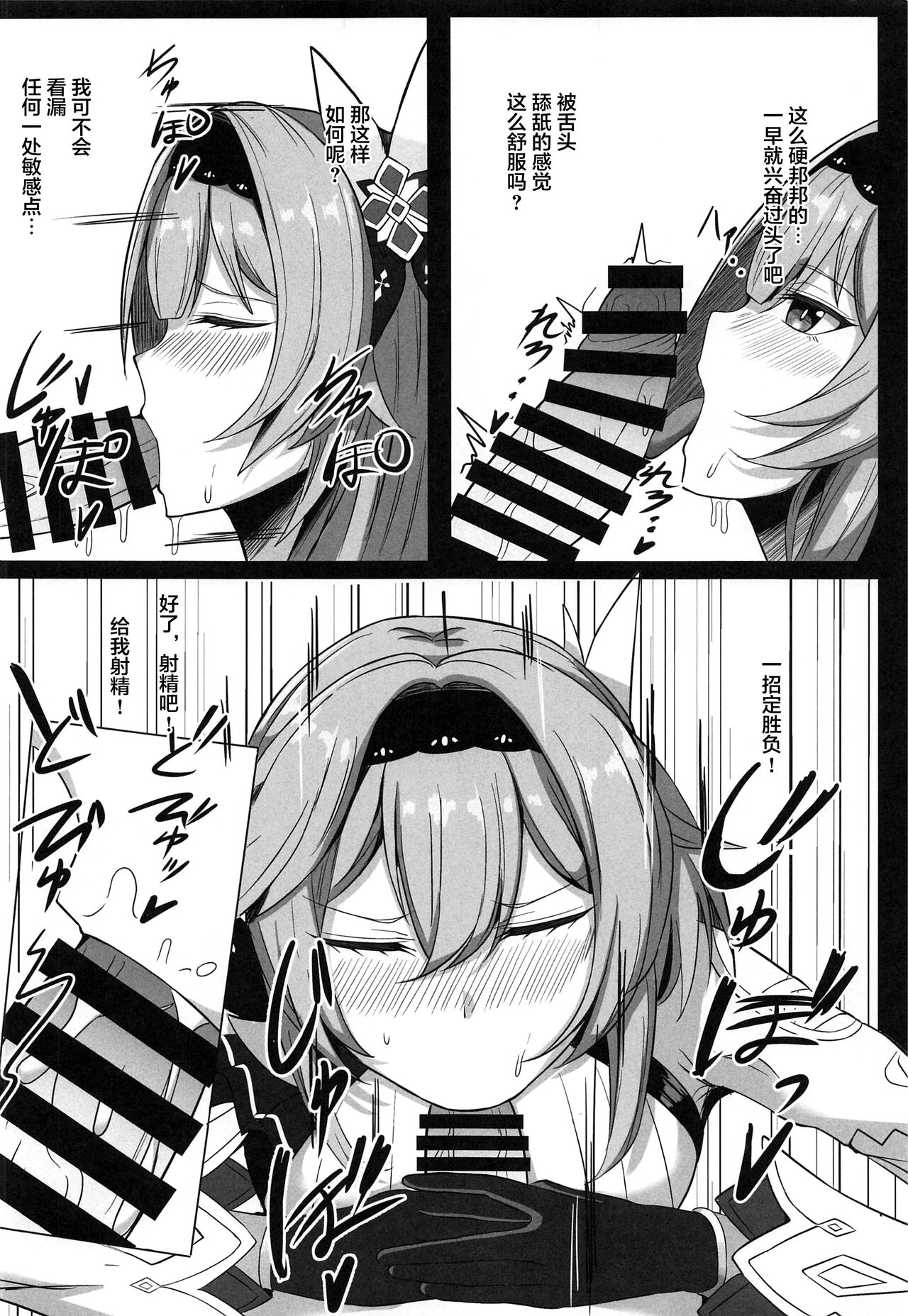 TEYVAT FRIENDS page 3 full