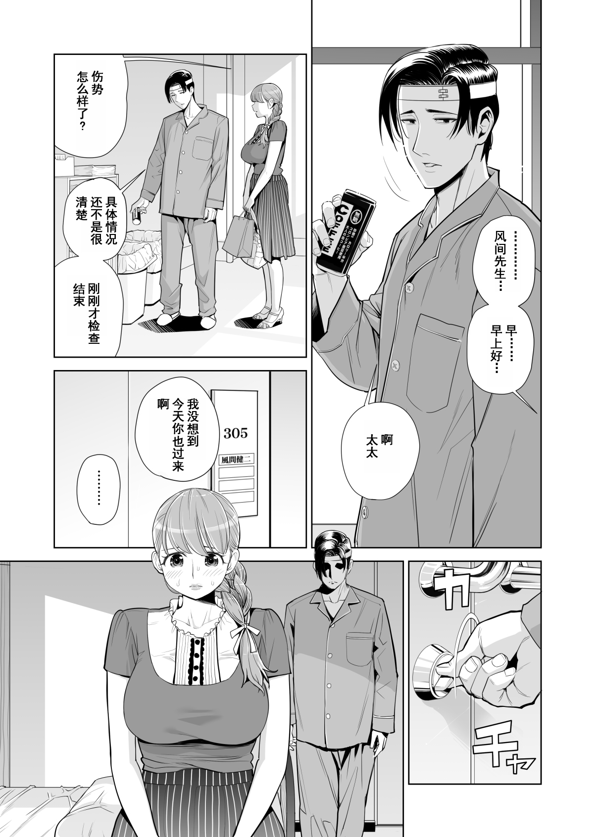 Akaneiro ni Somaru Wakazuma ~Byoushitsu de Boku no Tsuma ga Netorareta~ page 8 full