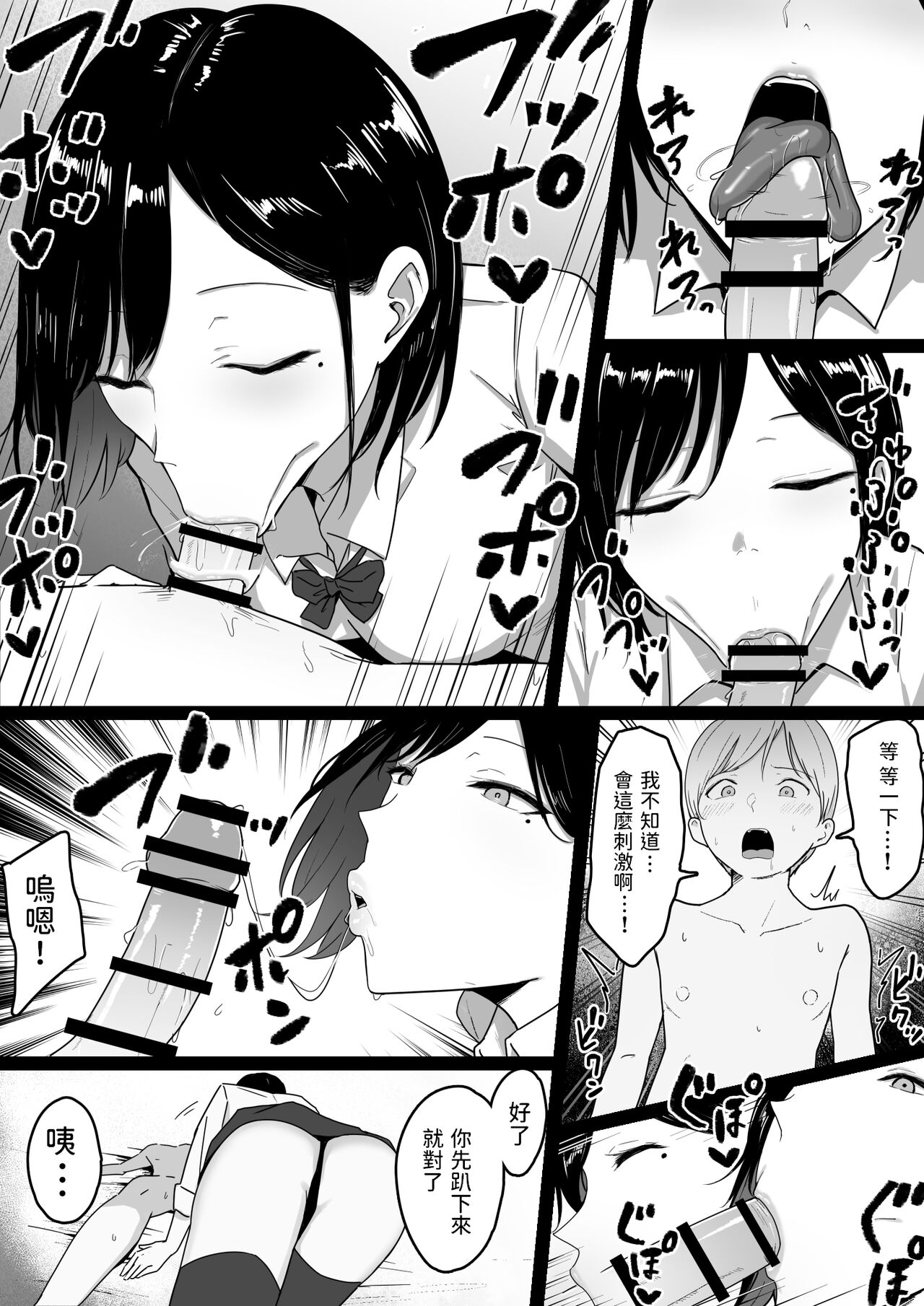 Dosukebe Enkou Gal no Naisho Ecchi page 7 full