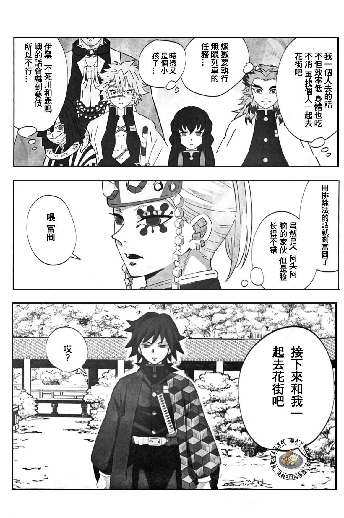 Yuukaku Sennyuu Irogoto Shinan | 遊郭潜入色事指南 page 2 full