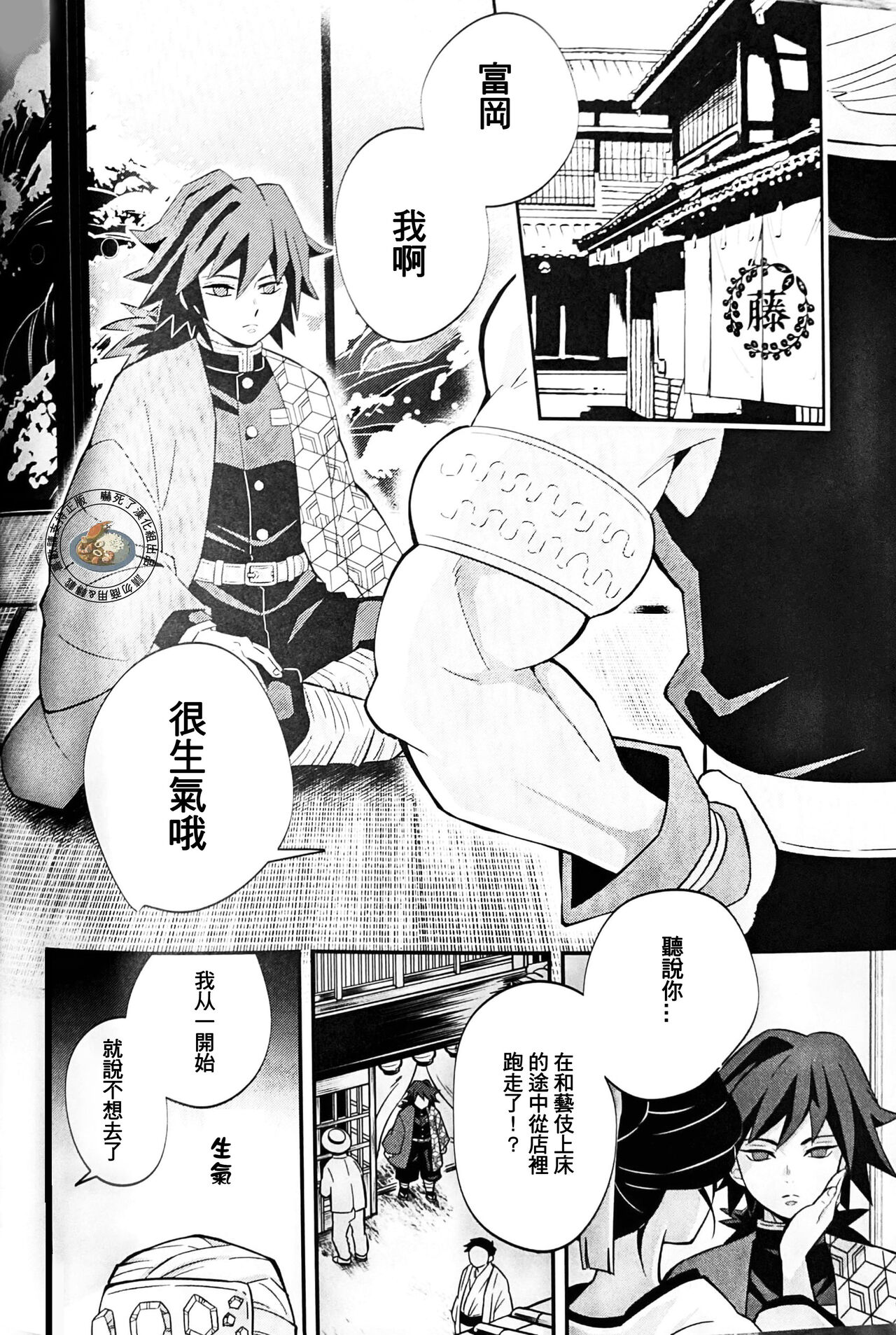 Yuukaku Sennyuu Irogoto Shinan | 遊郭潜入色事指南 page 3 full