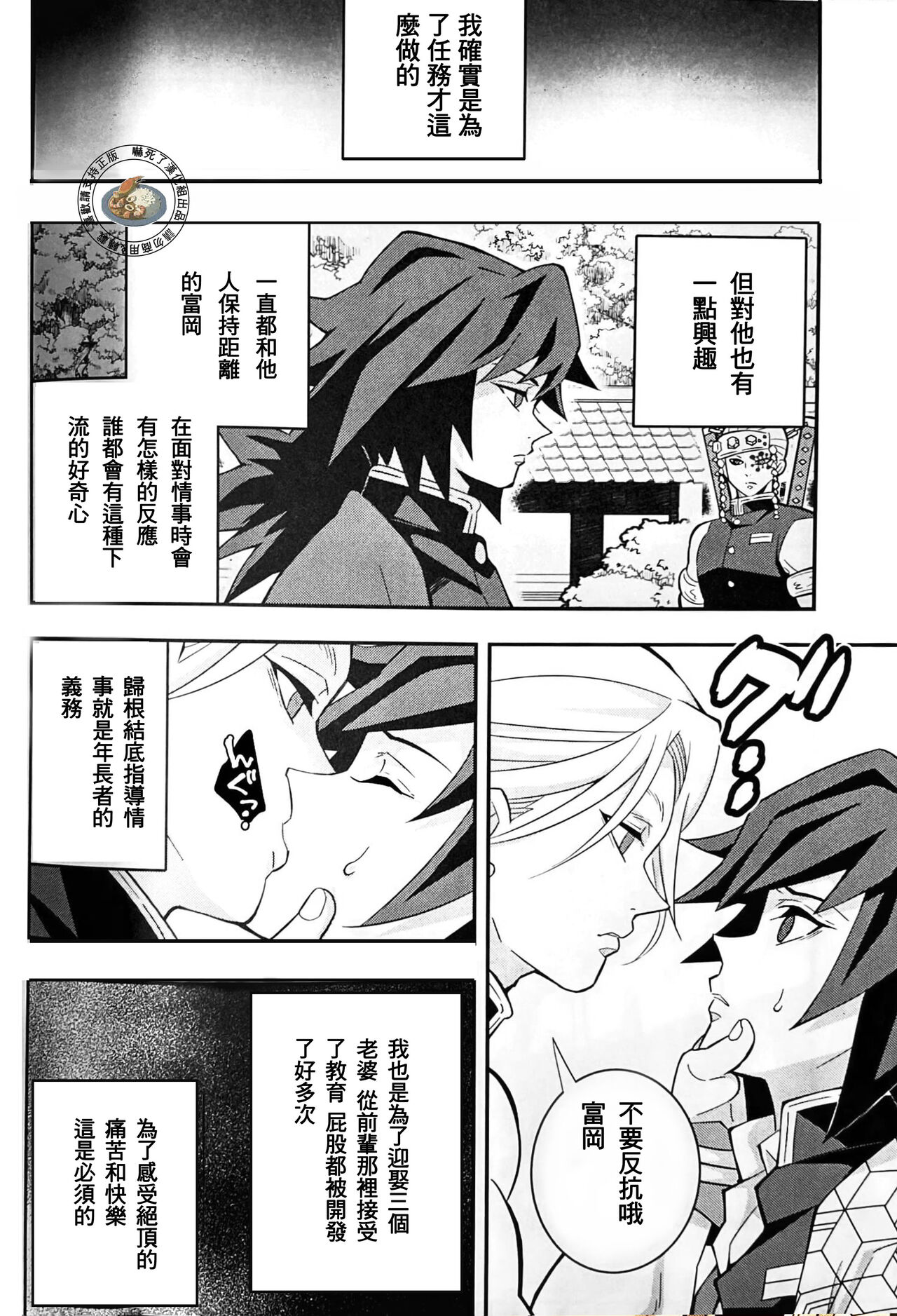 Yuukaku Sennyuu Irogoto Shinan | 遊郭潜入色事指南 page 7 full