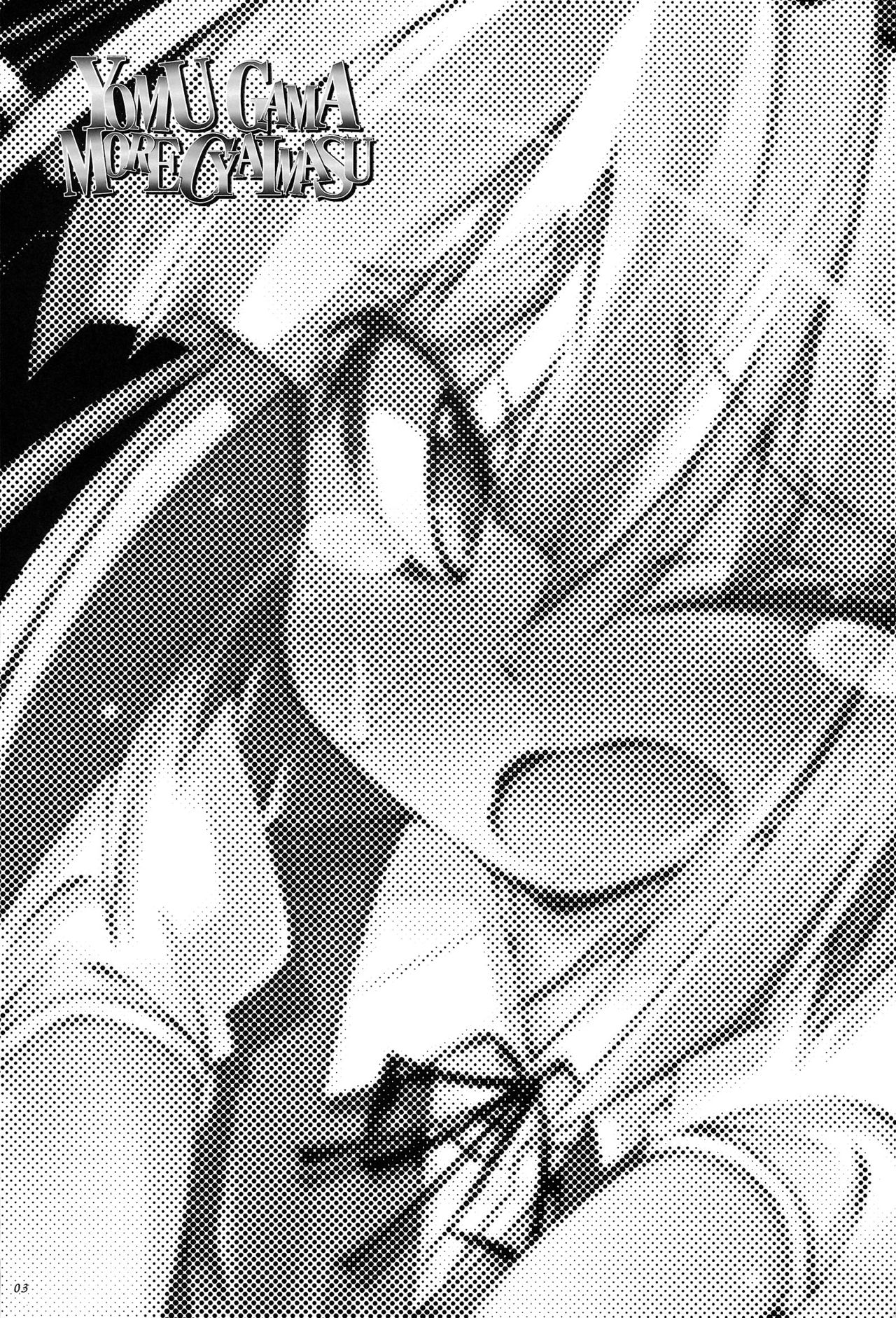 YOMU GAMA MORECYAIMASU page 3 full