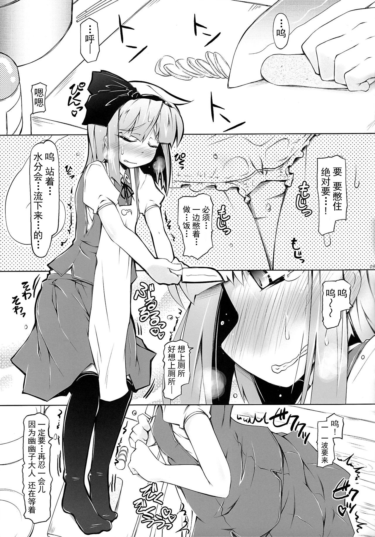 YOMU GAMA MORECYAIMASU page 9 full