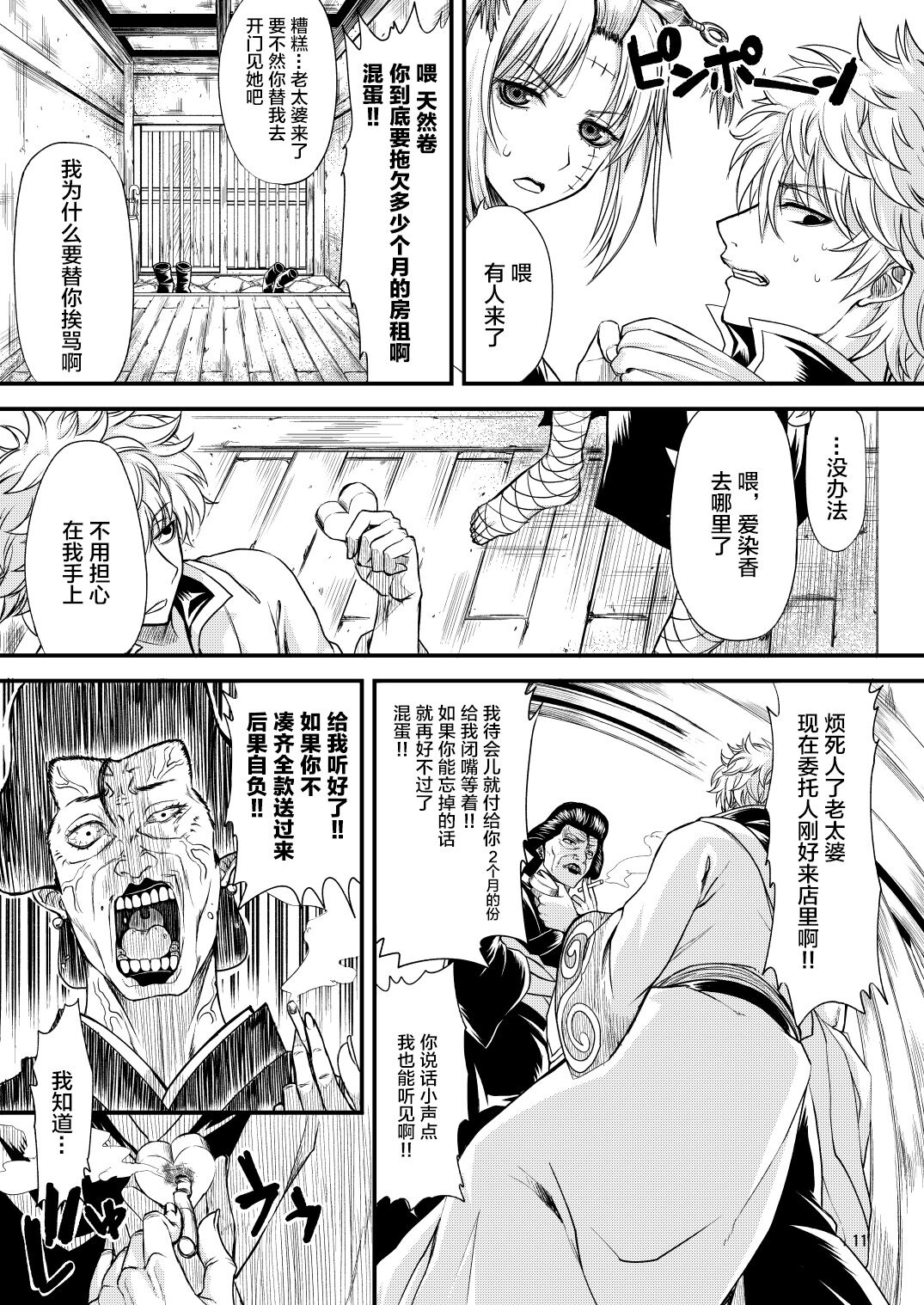 Aizenkou Darkness page 10 full