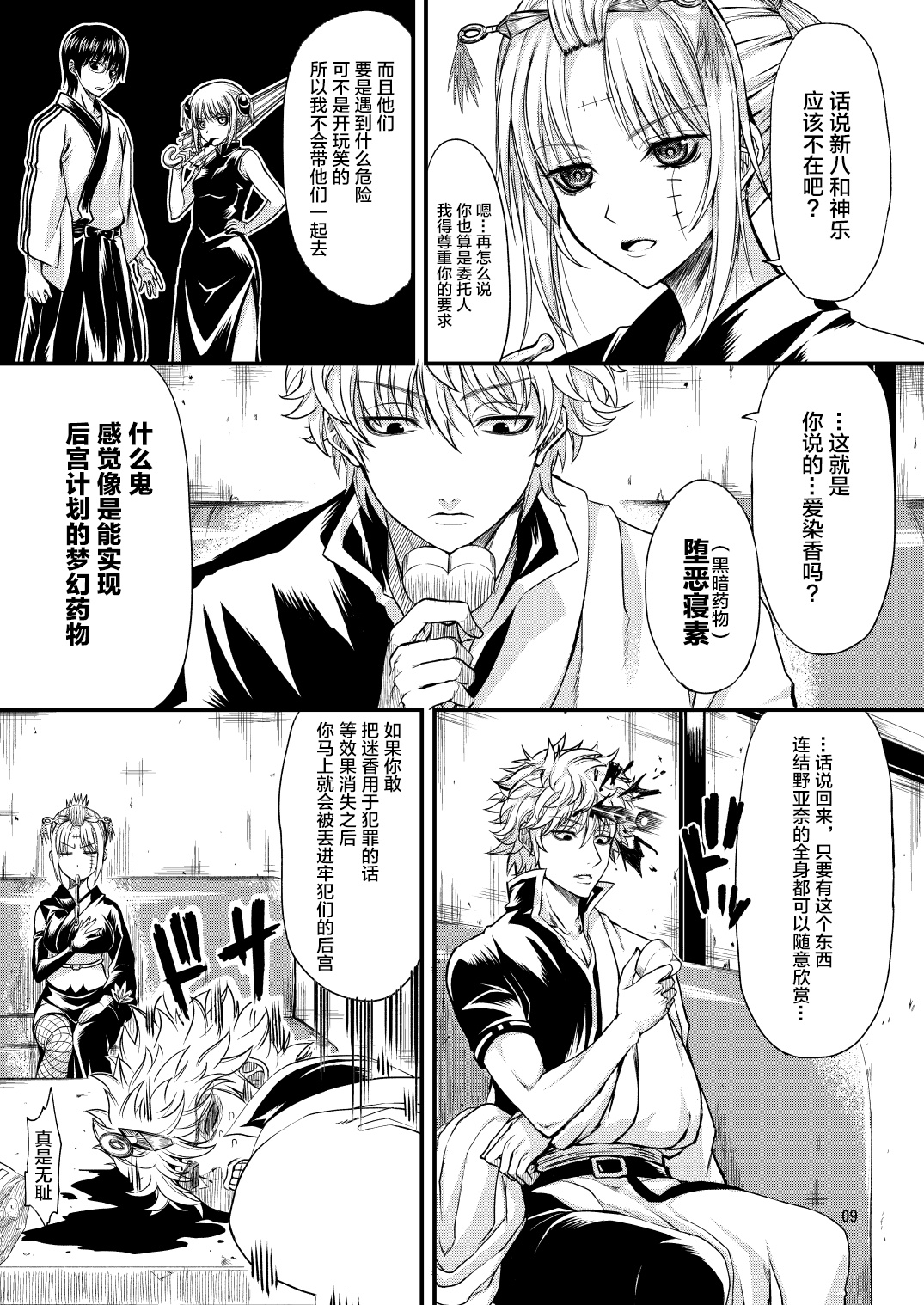 Aizenkou Darkness page 8 full