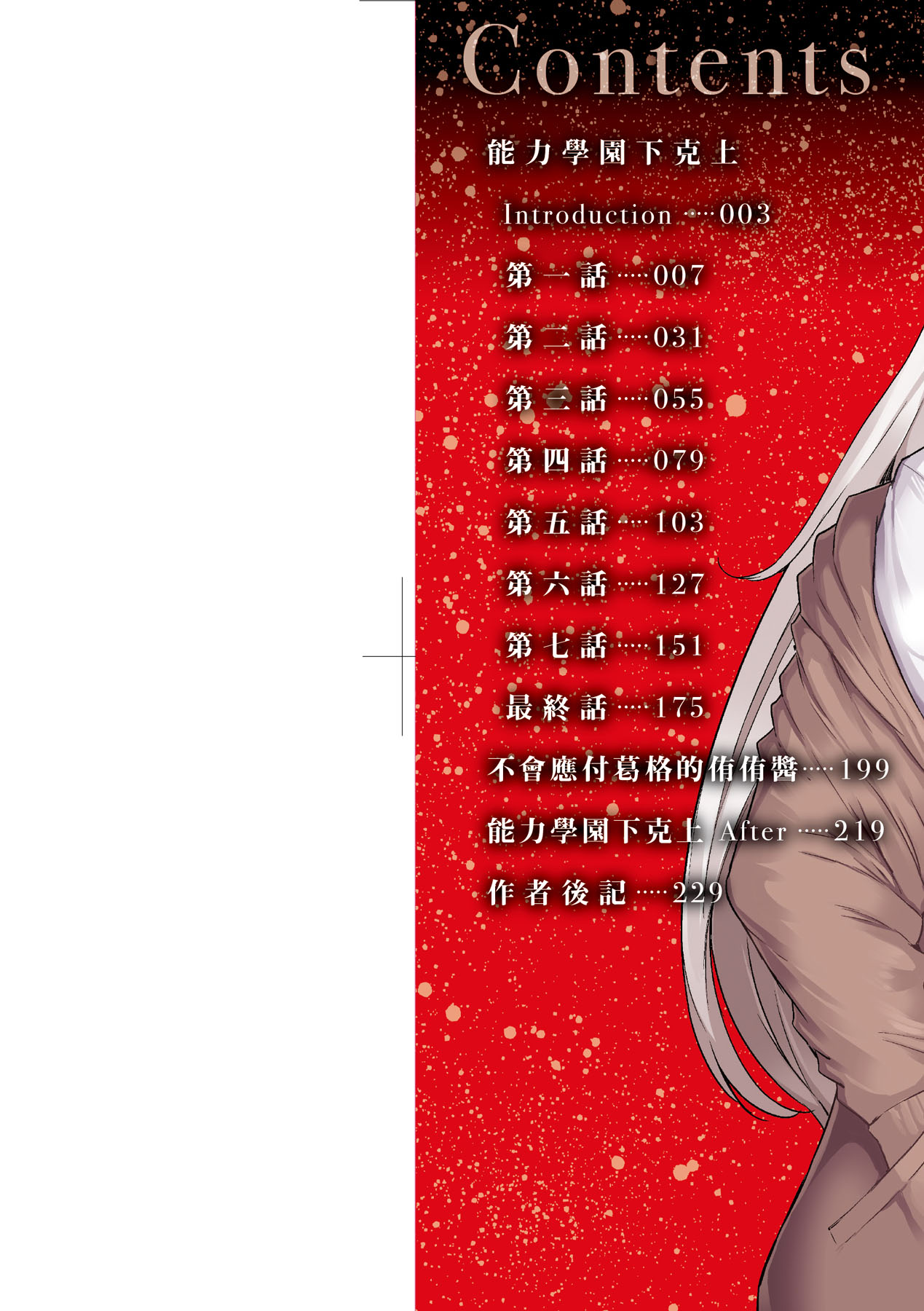 Noryoku Gakuen Gekokujo ~Boku ga Gakuen o Seisu made~ | 能力學園下克上~我的學園支配之路~ page 3 full