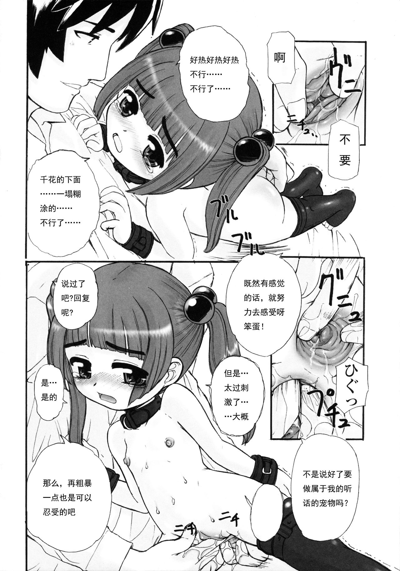 Nikushoku no Kemono page 6 full