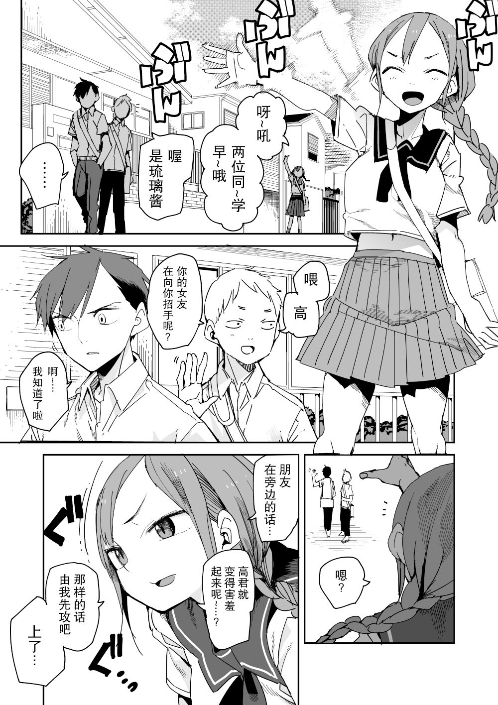 战斗漫画情侣常有的清晨情景 page 3 full