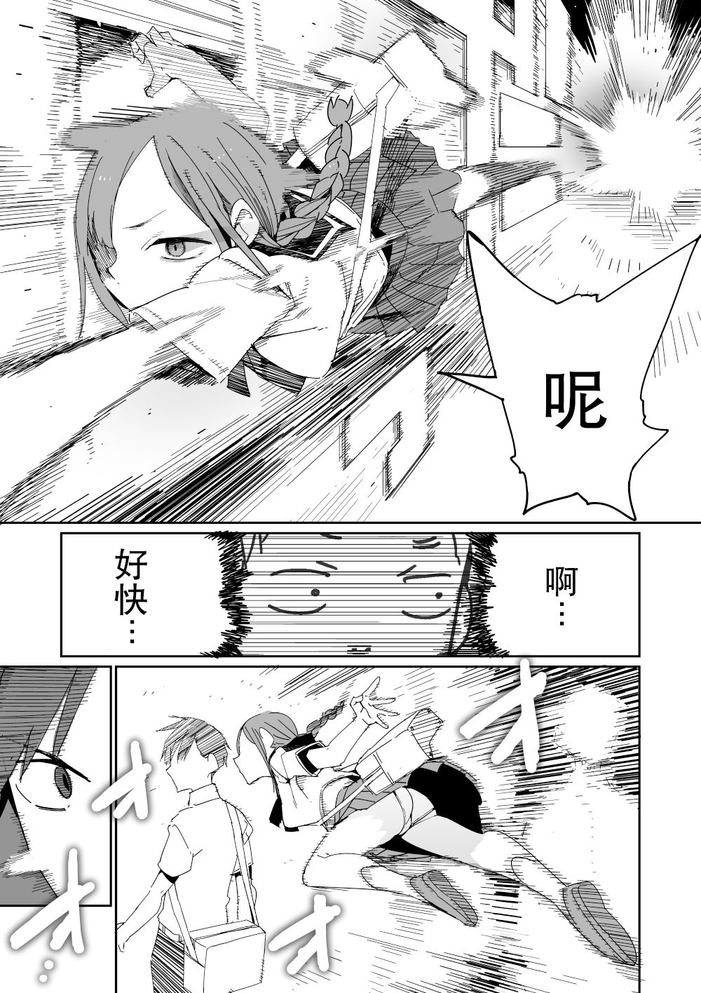 战斗漫画情侣常有的清晨情景 page 4 full