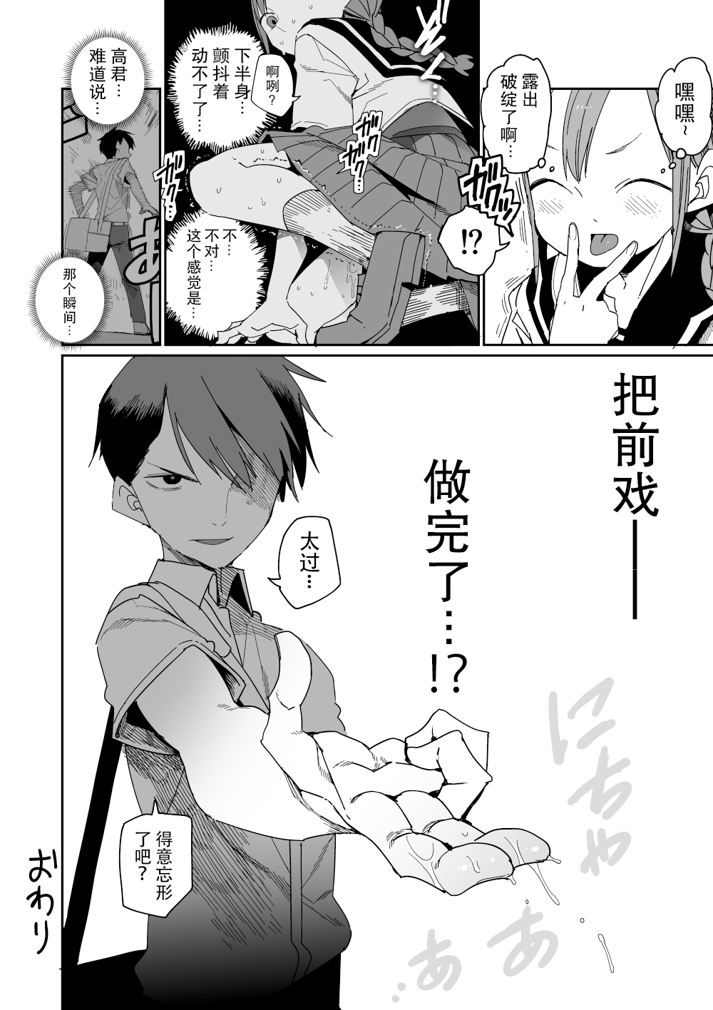 战斗漫画情侣常有的清晨情景 page 6 full