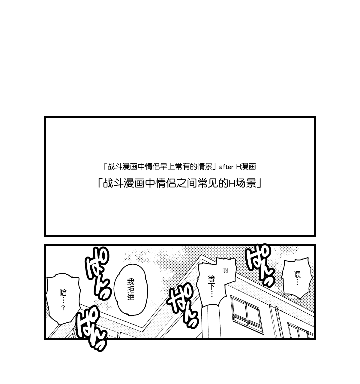 战斗漫画情侣常有的清晨情景 page 7 full