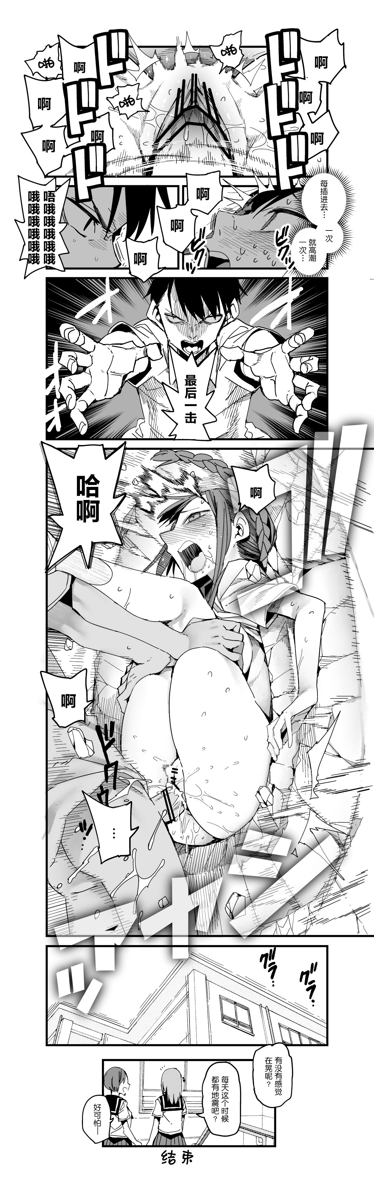 战斗漫画情侣常有的清晨情景 page 9 full