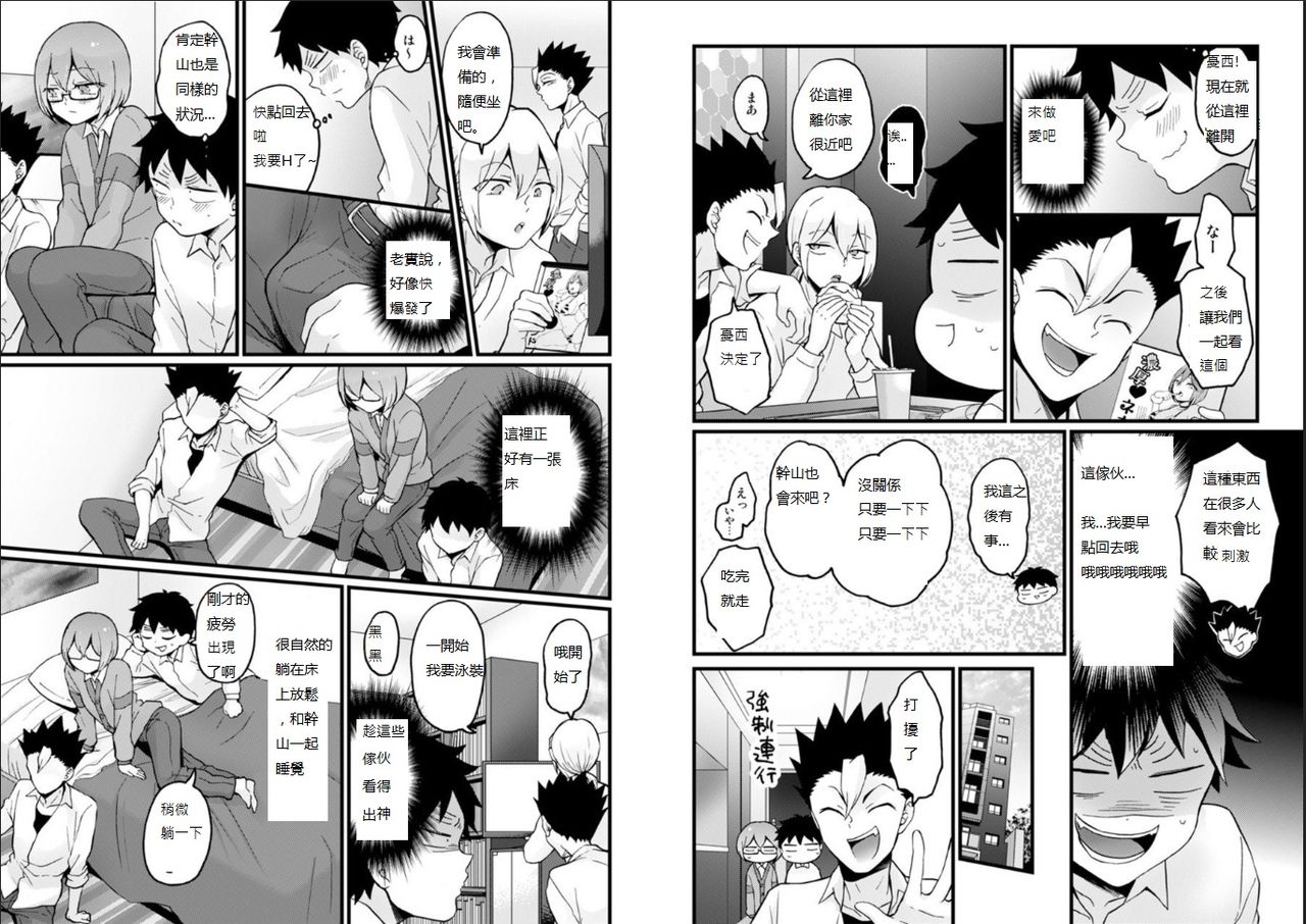 Totsuzen Onnanoko ni Natta node, Ore no Oppai Monde mimasen ka? 24 page 4 full