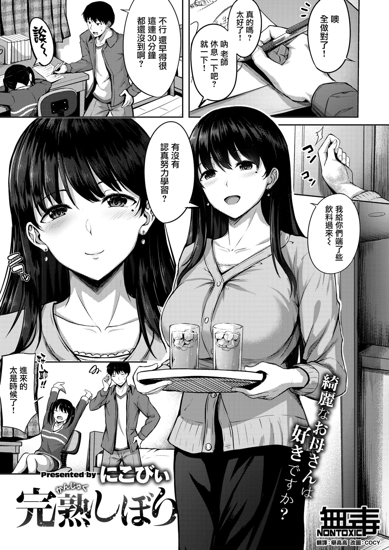 Kanjuku Shibori page 1 full