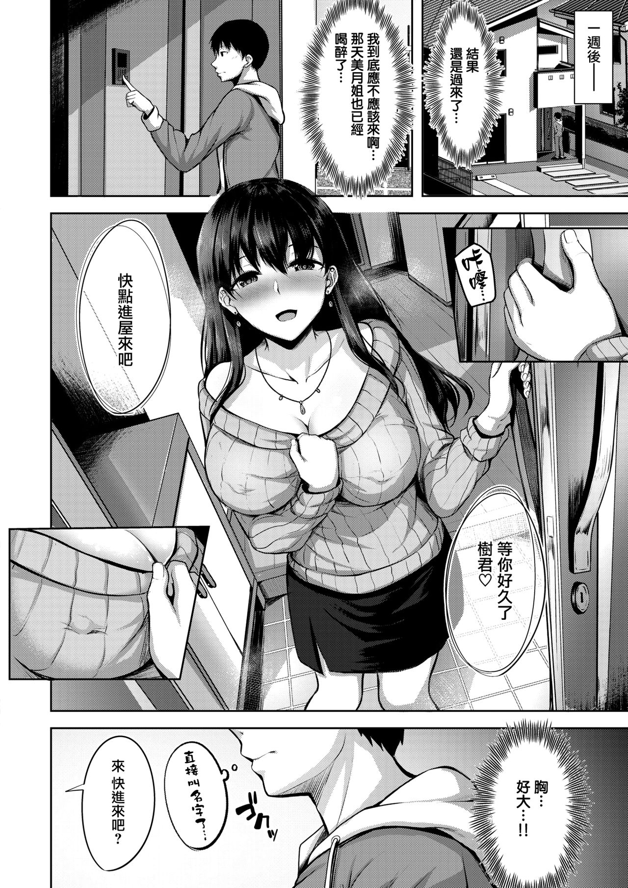 Kanjuku Shibori page 7 full