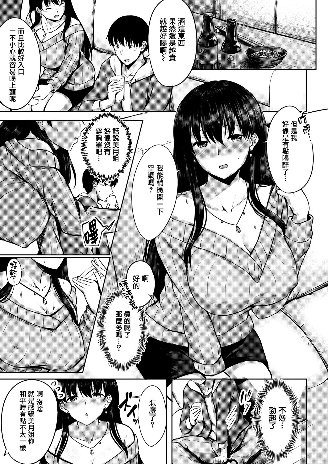 Kanjuku Shibori page 8 full