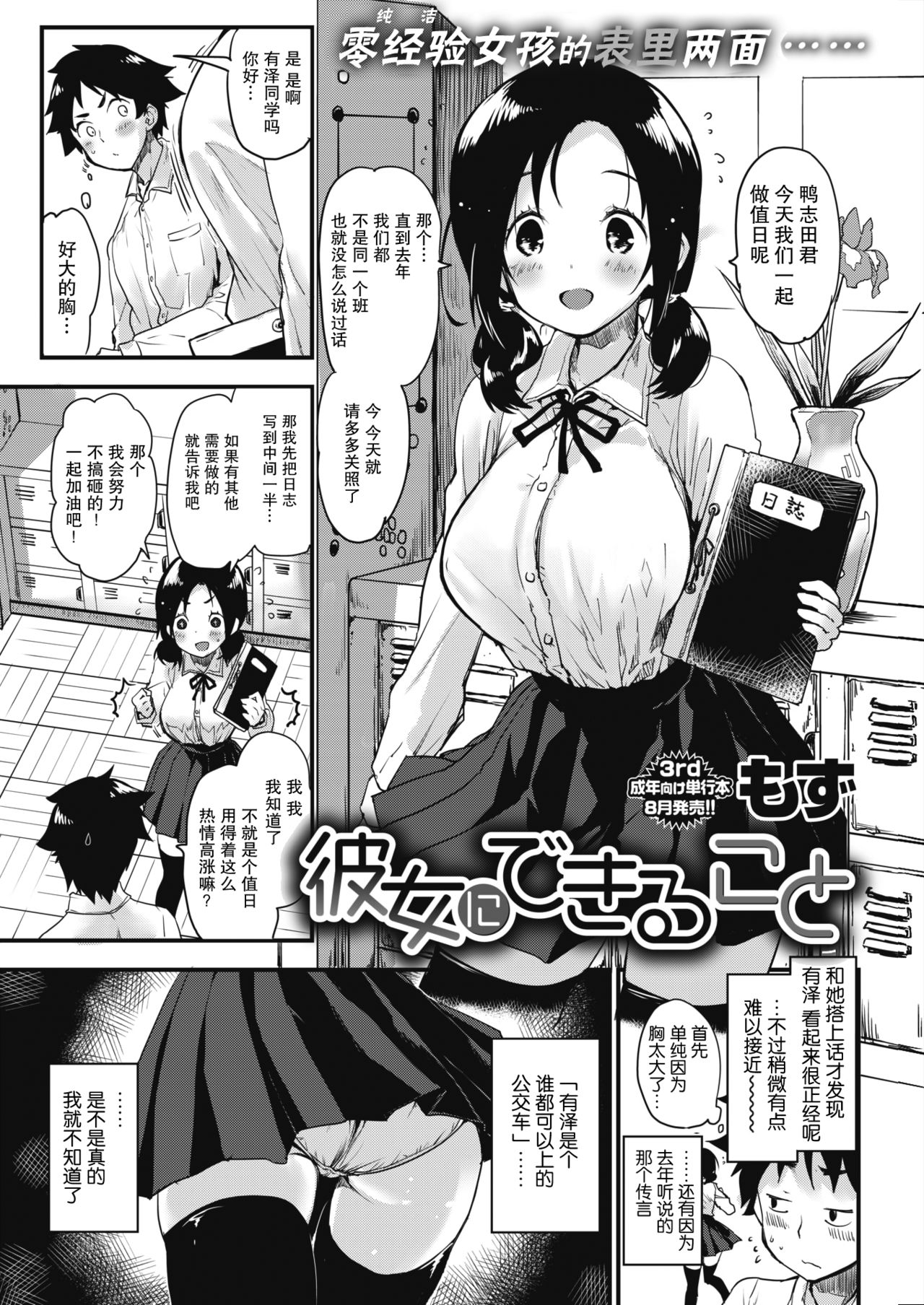 Kanojo ni Dekiru Koto | 她所擅长的事情 page 2 full