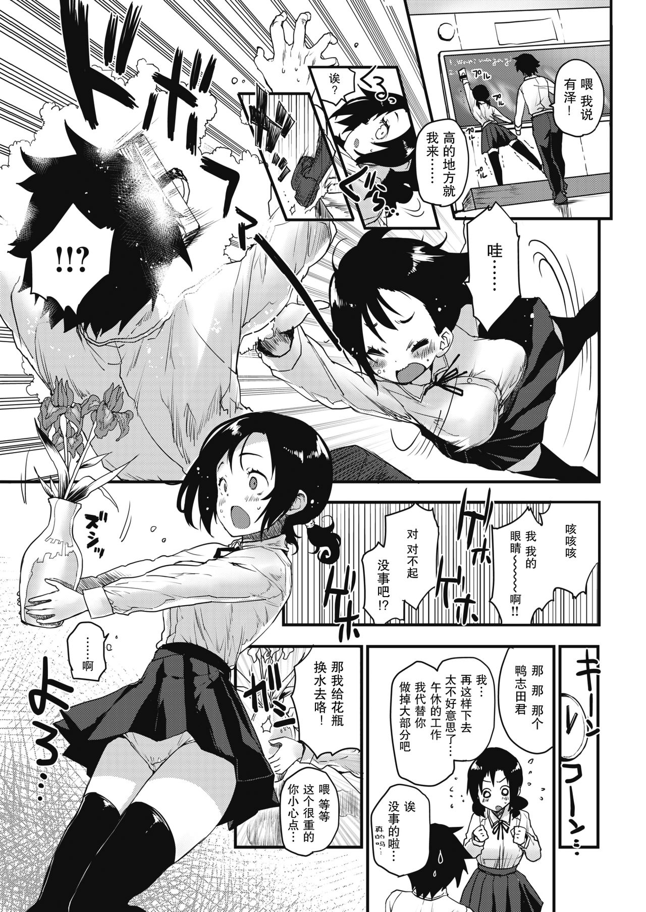 Kanojo ni Dekiru Koto | 她所擅长的事情 page 4 full