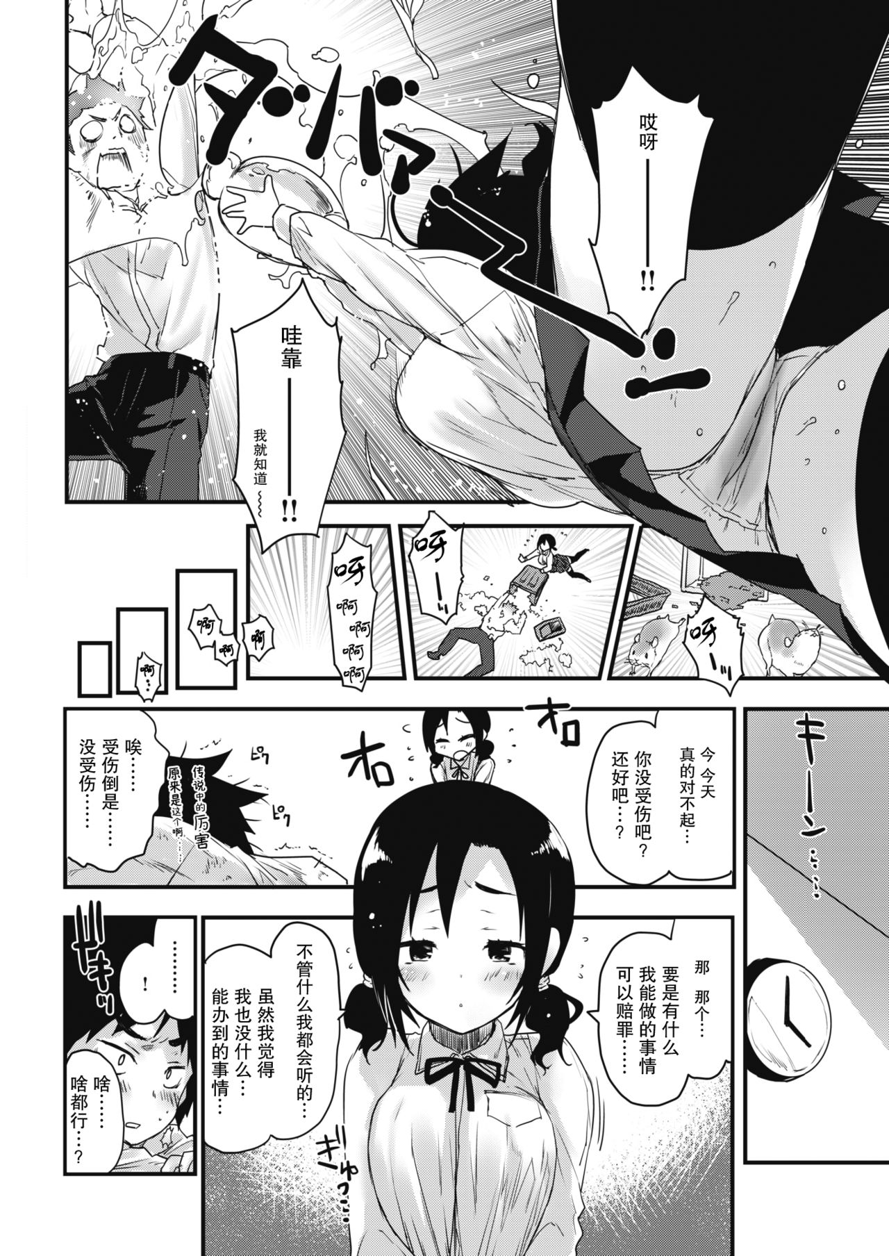 Kanojo ni Dekiru Koto | 她所擅长的事情 page 5 full