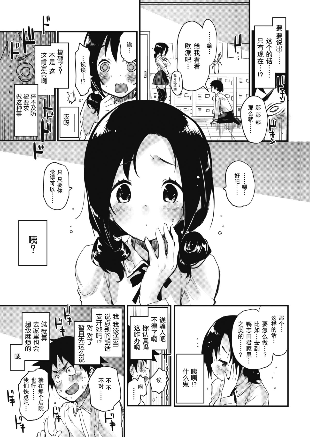 Kanojo ni Dekiru Koto | 她所擅长的事情 page 6 full