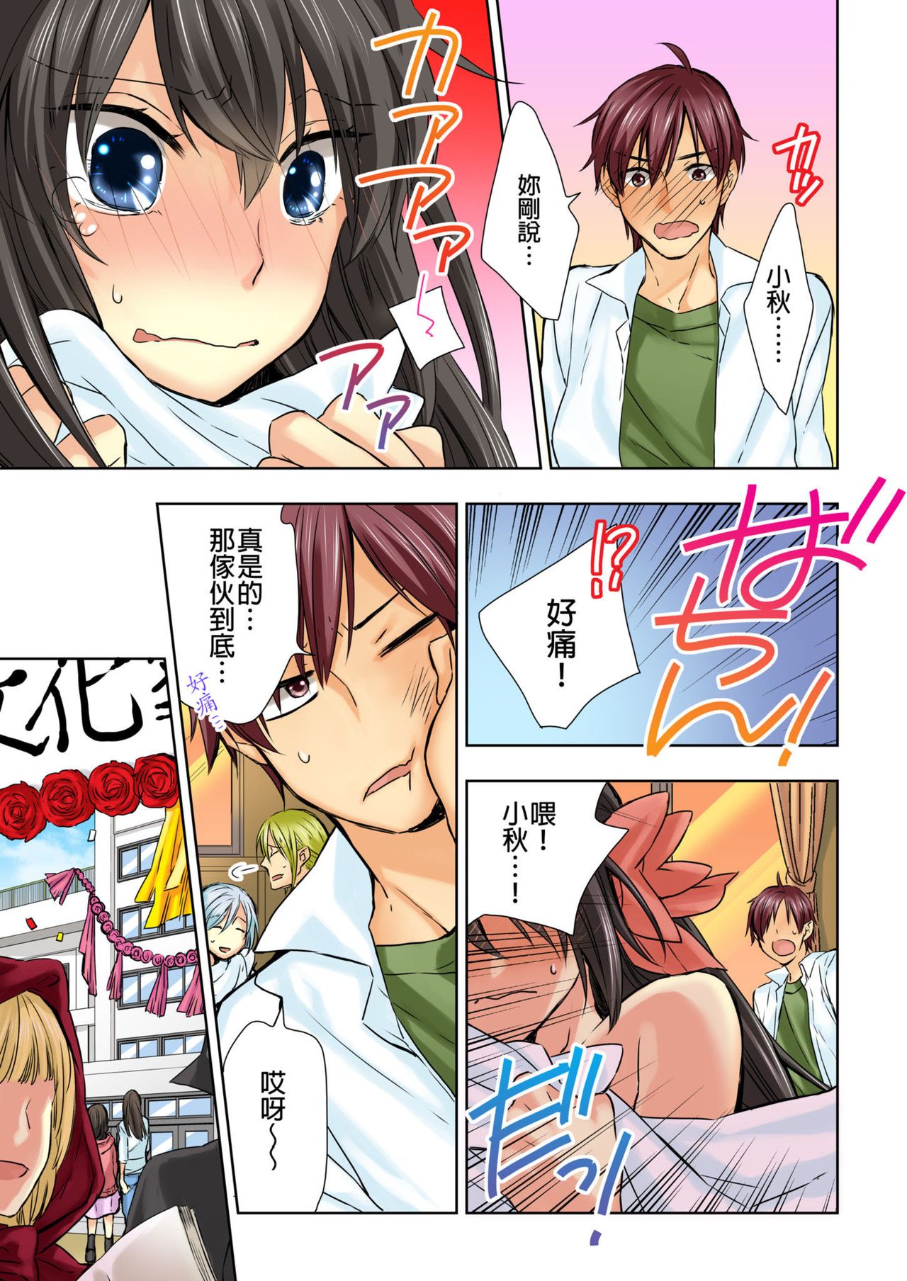Janken de Hatsu Eccjo no Aite, kimatchatta!? | 用猜拳來決定、初次嘿咻的對象!? Ch. 5 page 4 full