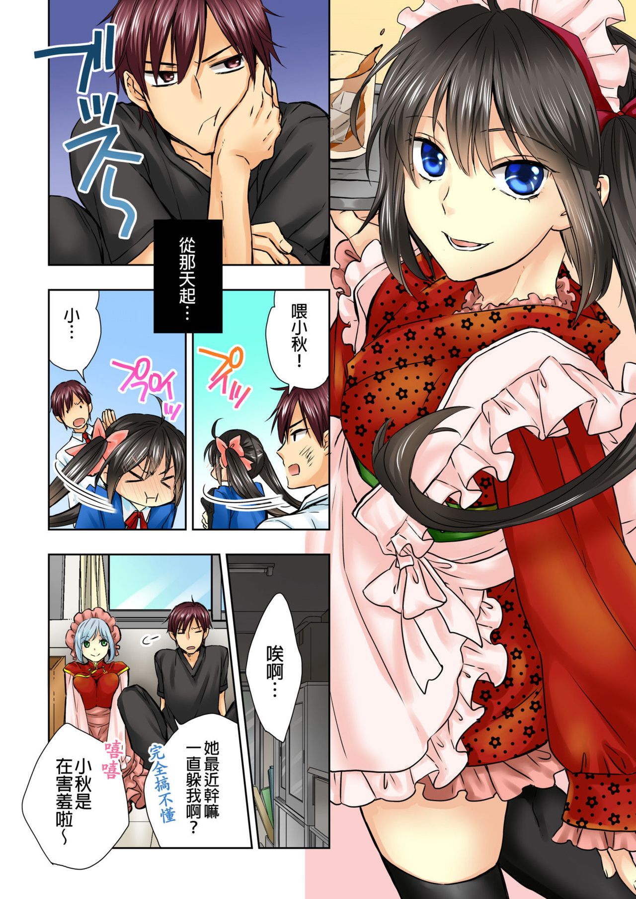 Janken de Hatsu Eccjo no Aite, kimatchatta!? | 用猜拳來決定、初次嘿咻的對象!? Ch. 5 page 5 full