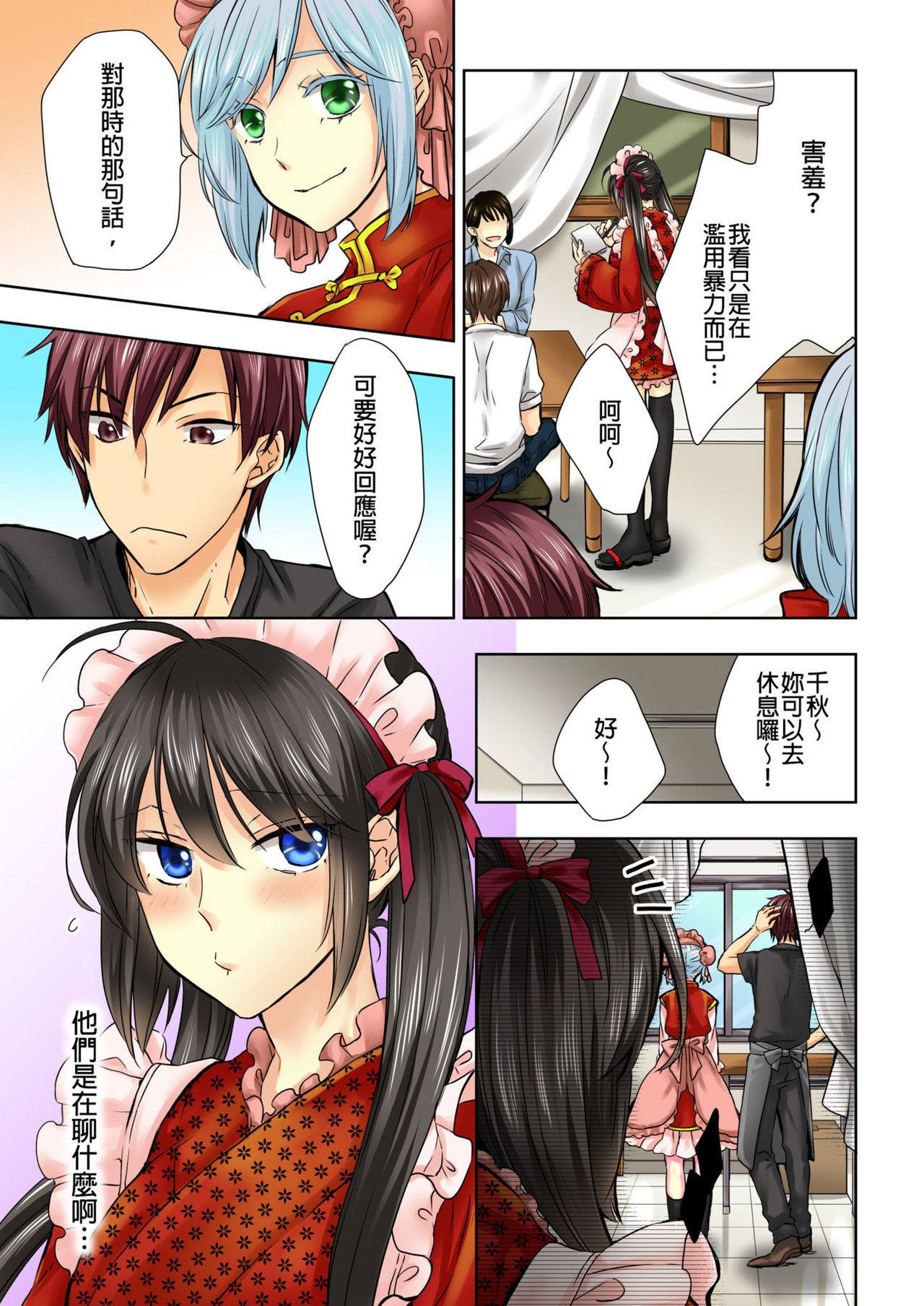Janken de Hatsu Eccjo no Aite, kimatchatta!? | 用猜拳來決定、初次嘿咻的對象!? Ch. 5 page 6 full