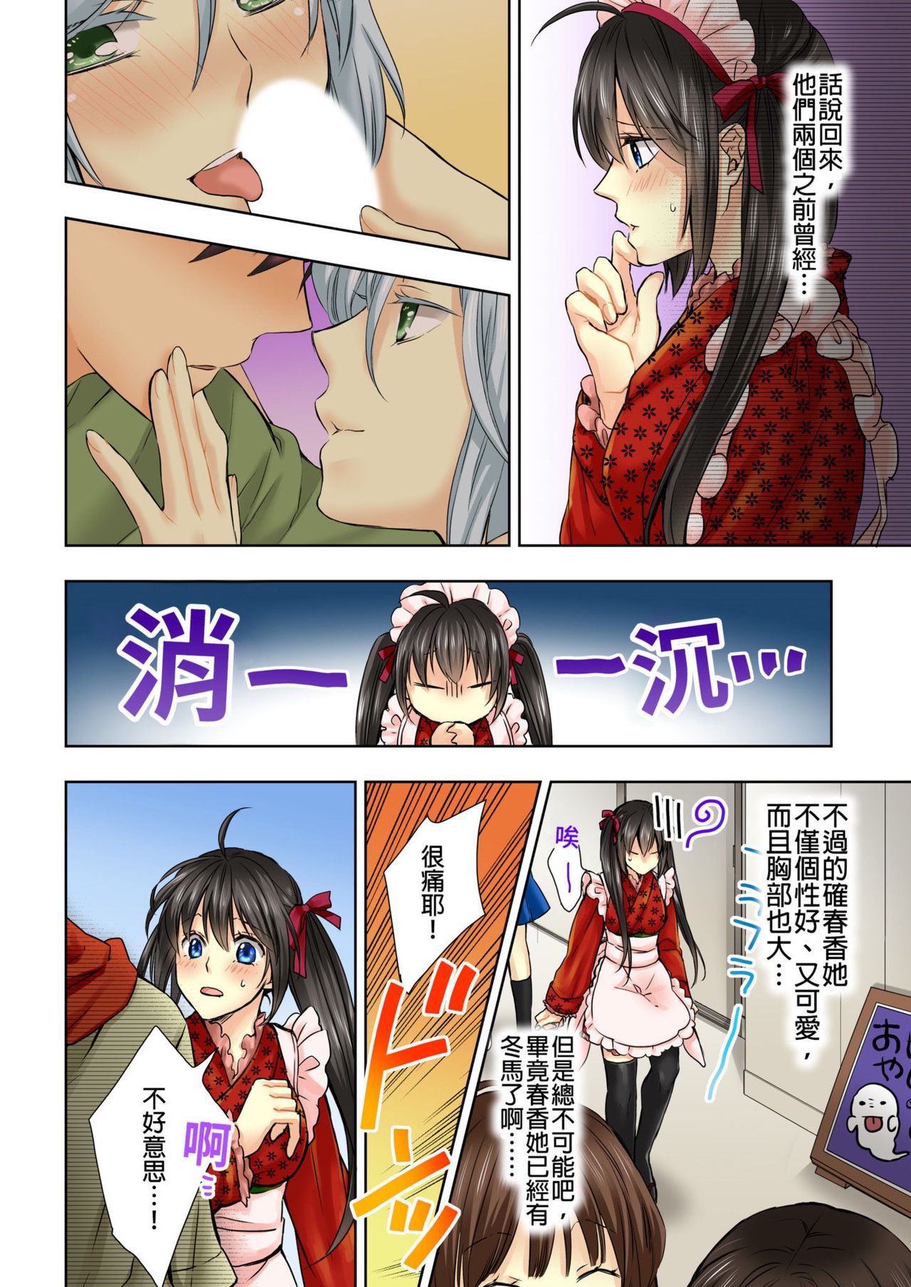 Janken de Hatsu Eccjo no Aite, kimatchatta!? | 用猜拳來決定、初次嘿咻的對象!? Ch. 5 page 7 full