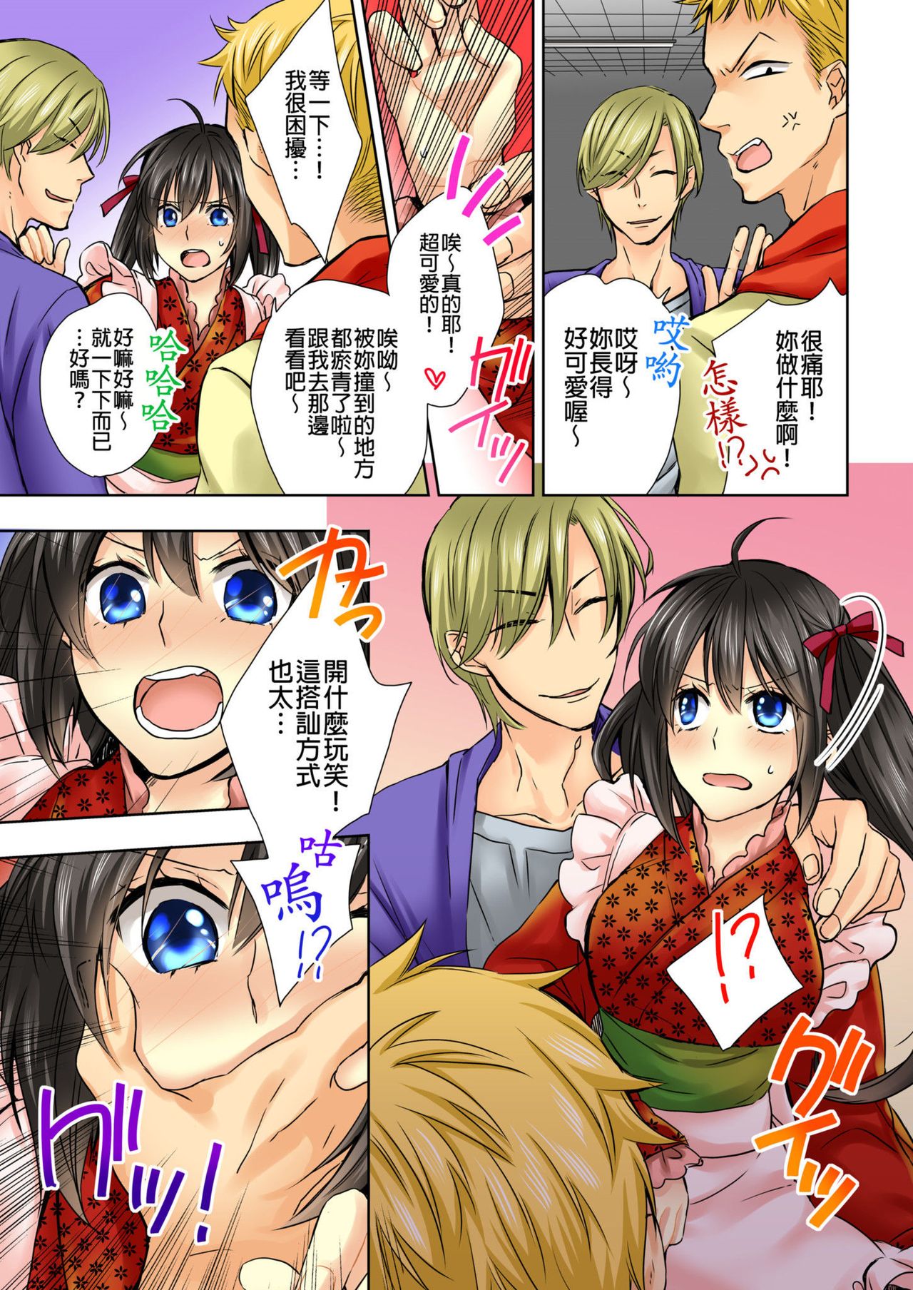 Janken de Hatsu Eccjo no Aite, kimatchatta!? | 用猜拳來決定、初次嘿咻的對象!? Ch. 5 page 8 full