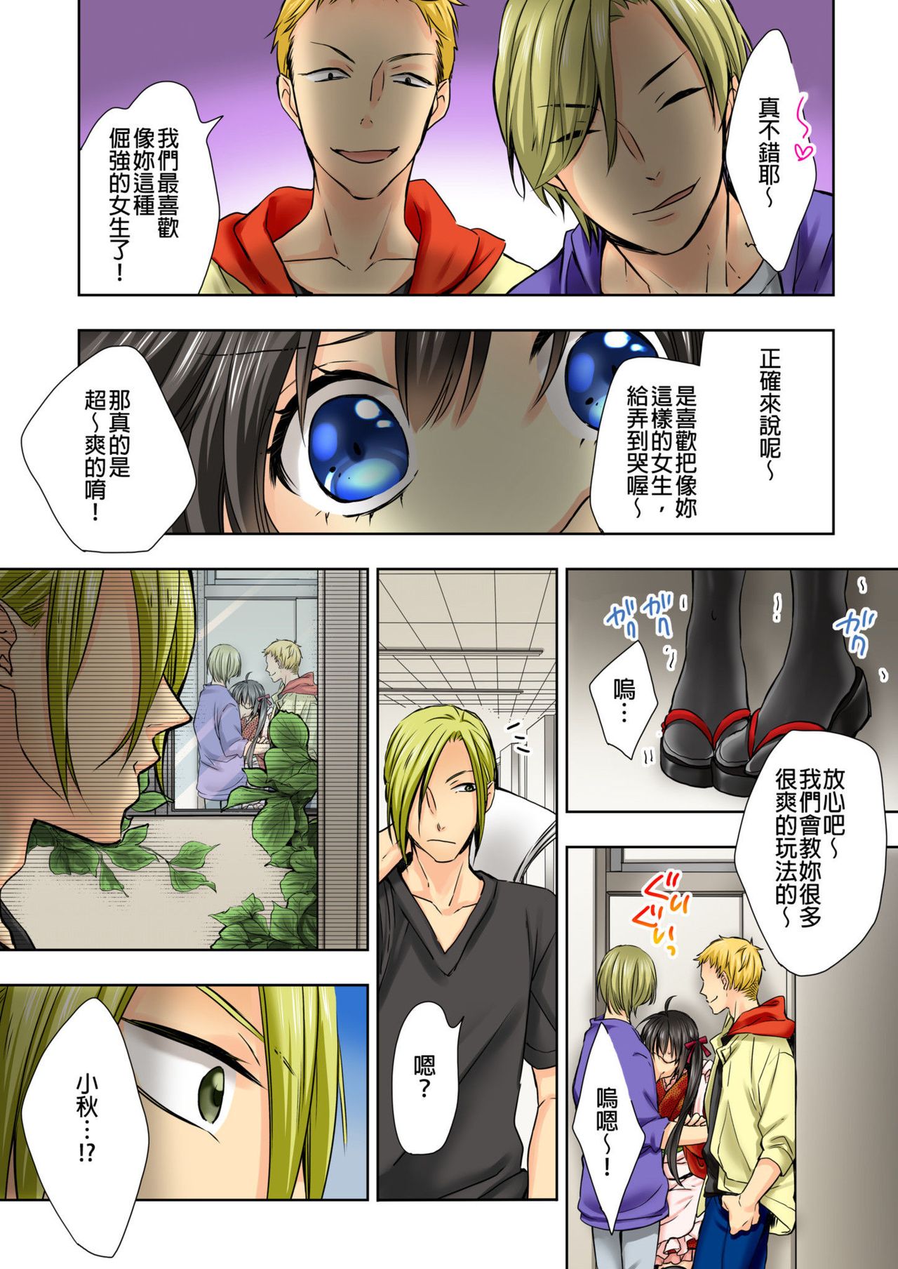 Janken de Hatsu Eccjo no Aite, kimatchatta!? | 用猜拳來決定、初次嘿咻的對象!? Ch. 5 page 9 full