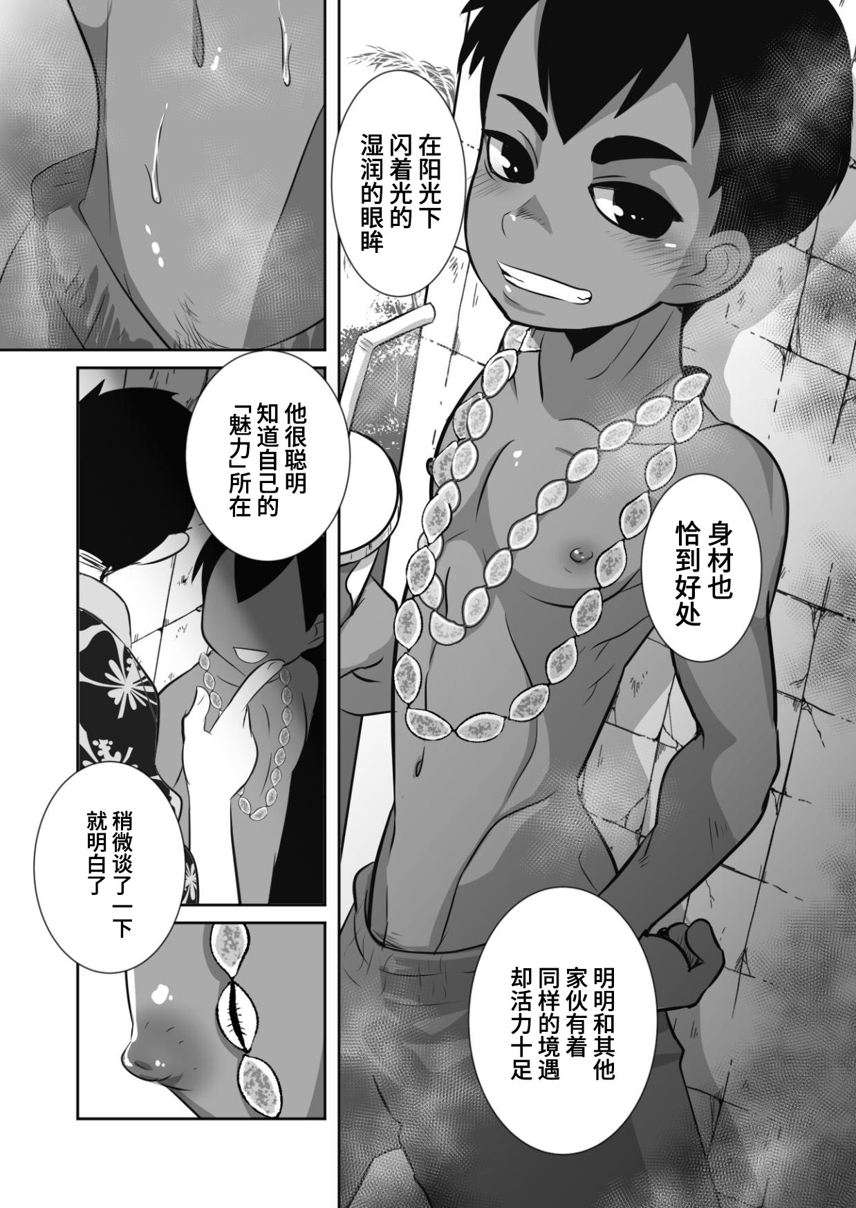 Shota Katari. page 10 full
