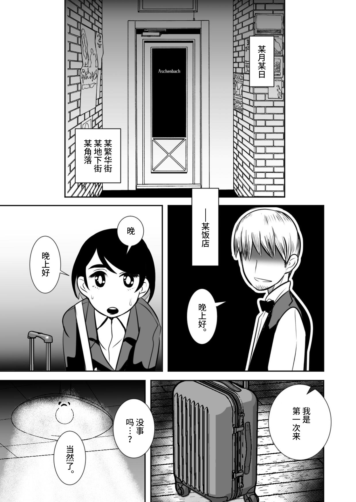 Shota Katari. page 3 full