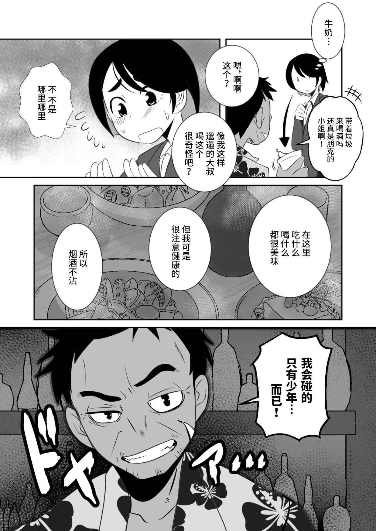 Shota Katari. page 6 full
