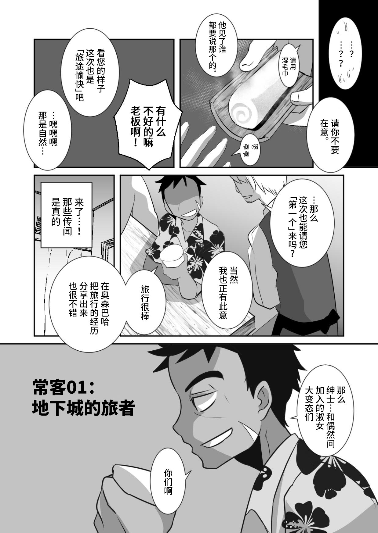 Shota Katari. page 7 full