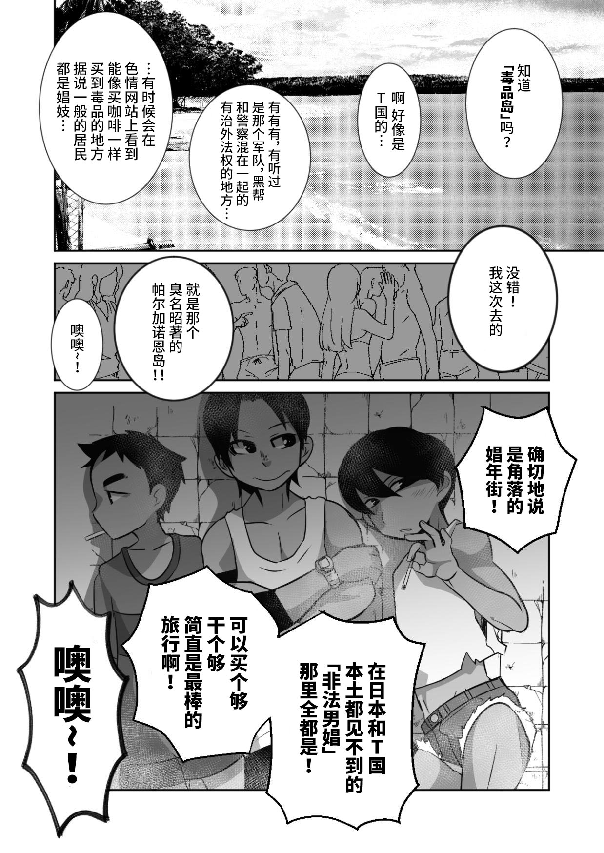 Shota Katari. page 8 full