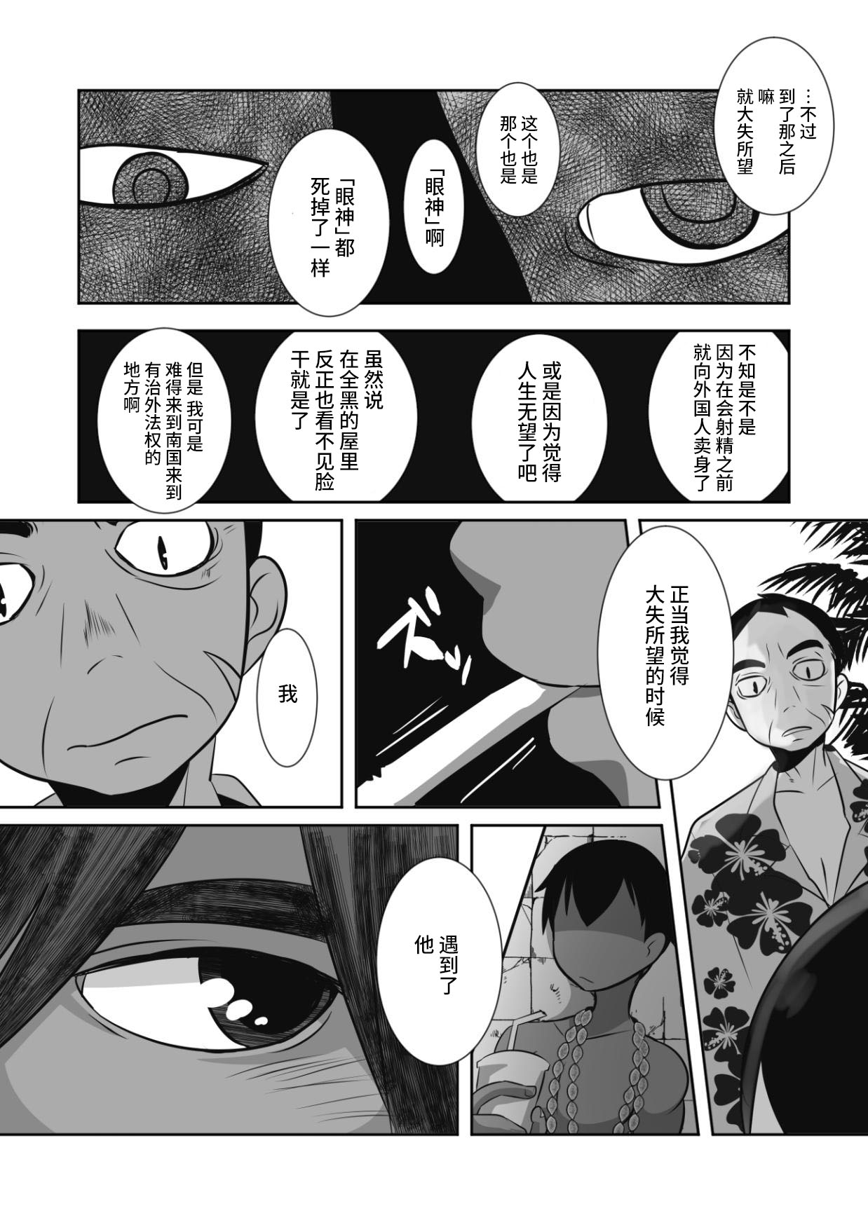 Shota Katari. page 9 full