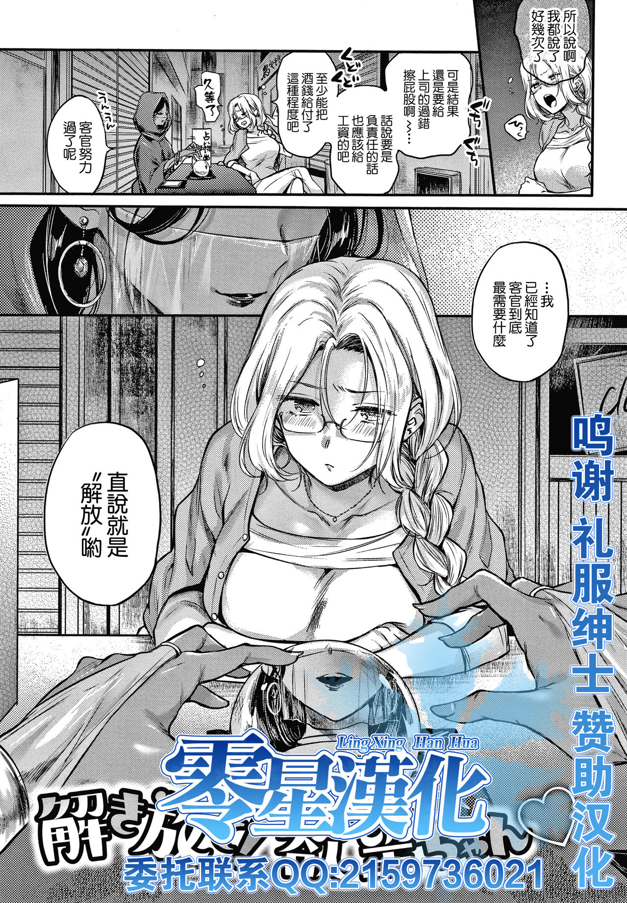 Tokihanate! Yokubou-chan page 1 full