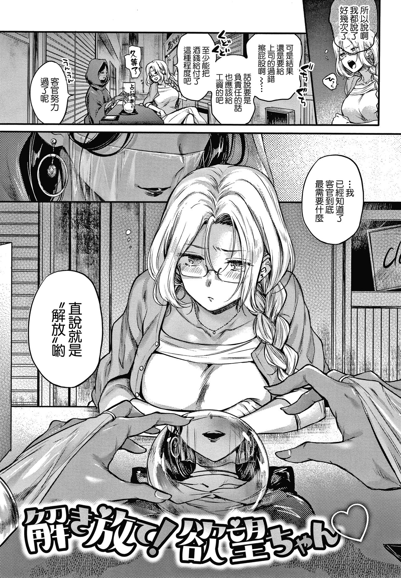 Tokihanate! Yokubou-chan page 2 full