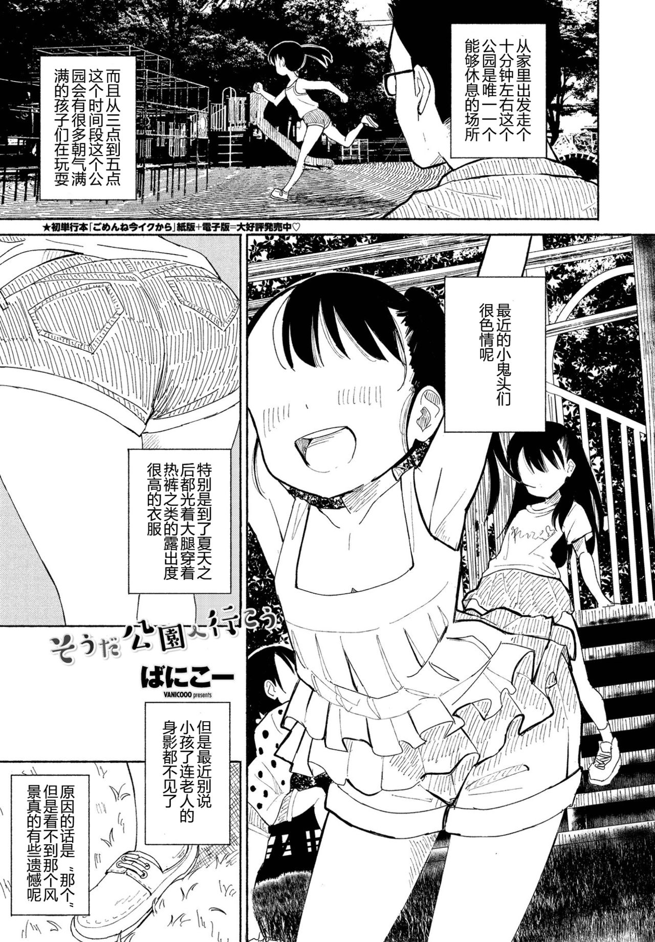 Souda Kouen e Ikou page 1 full