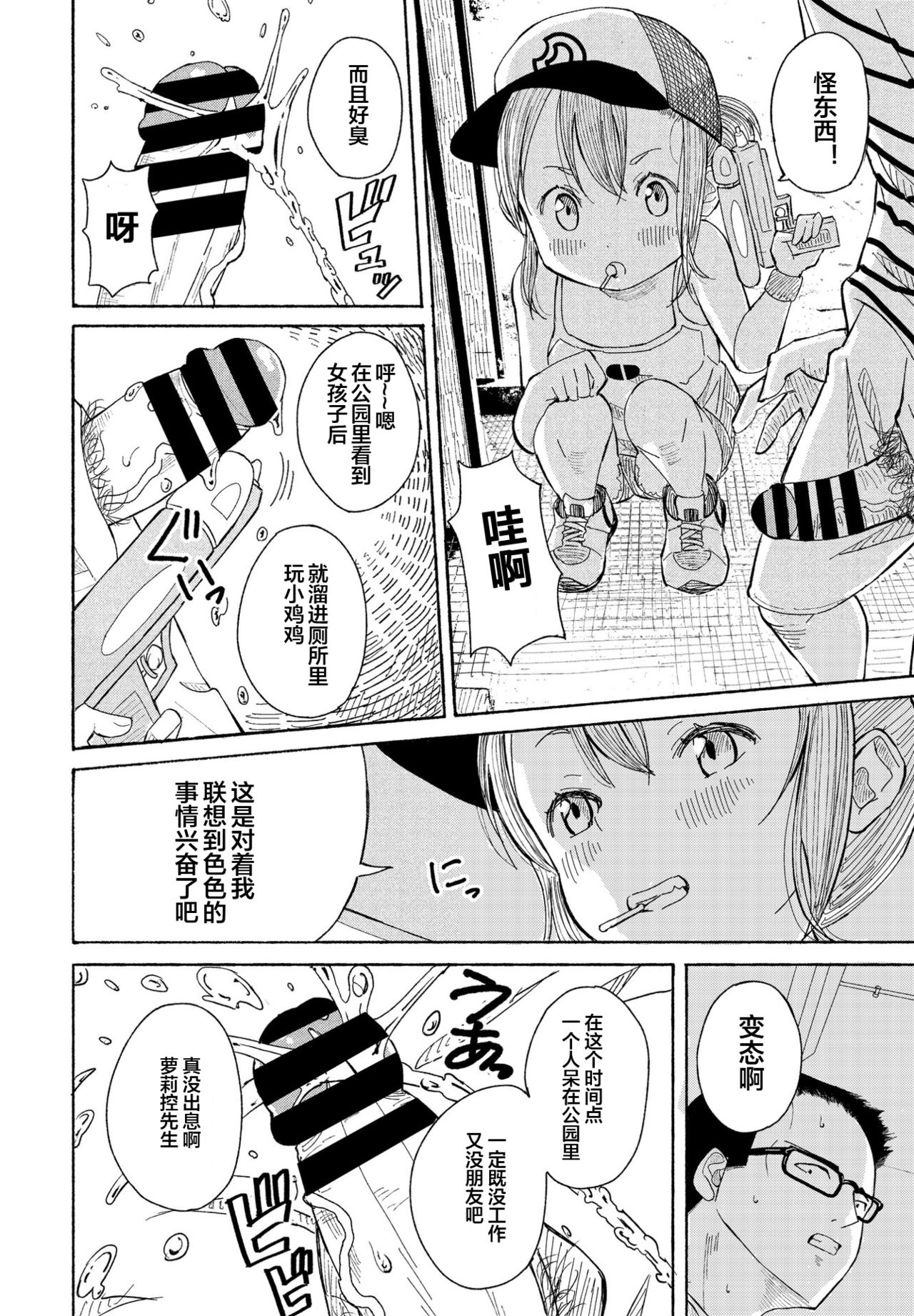 Souda Kouen e Ikou page 6 full