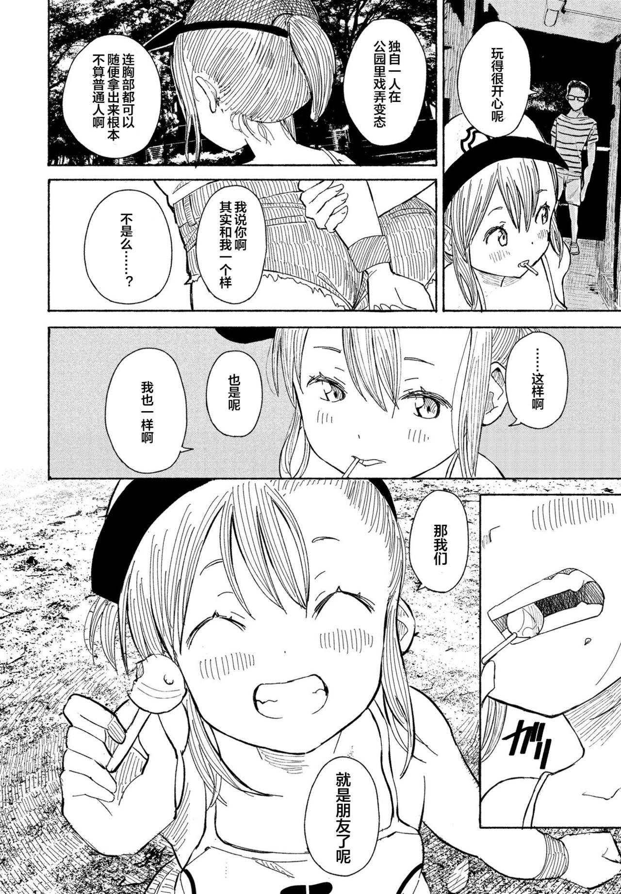 Souda Kouen e Ikou page 8 full