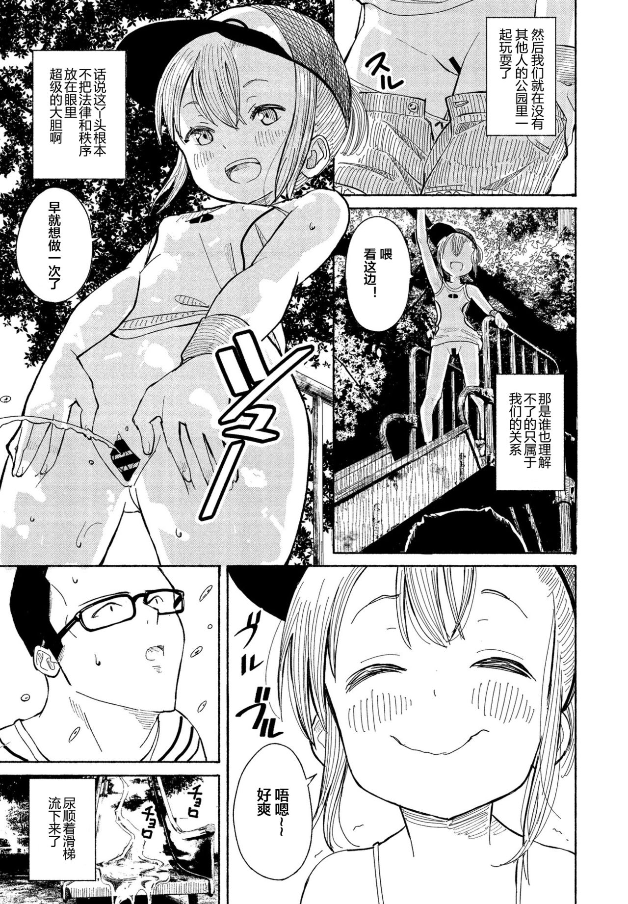 Souda Kouen e Ikou page 9 full