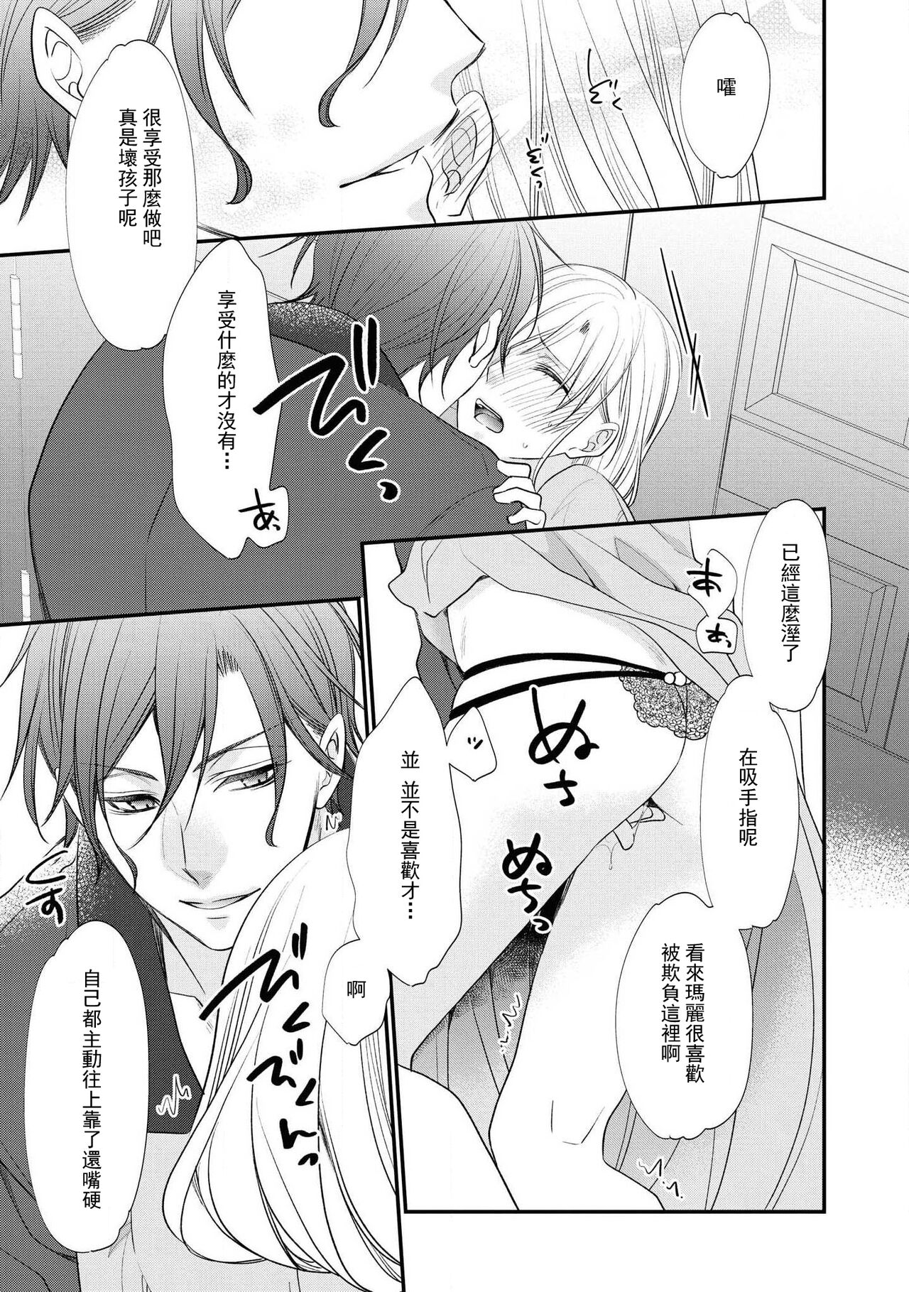 Shishaku no ōse ~ namae yobu made kimi o daku ~ | 子爵的密會 ~在用名字稱呼我之前抱著你~ page 10 full