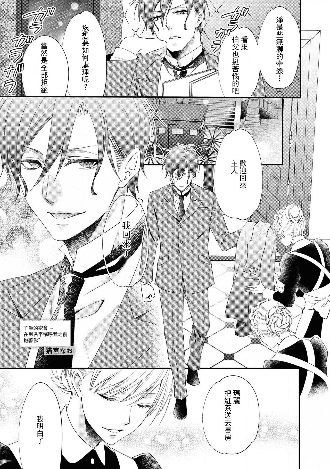 Shishaku no ōse ~ namae yobu made kimi o daku ~ | 子爵的密會 ~在用名字稱呼我之前抱著你~ page 2 full