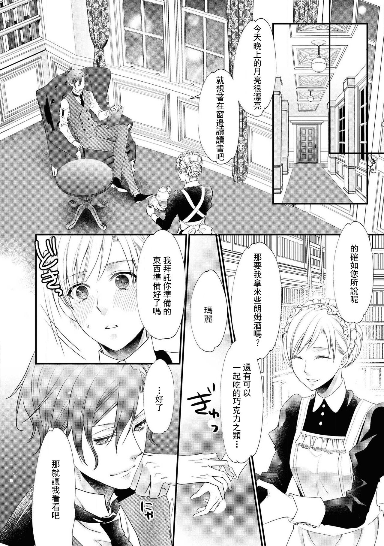 Shishaku no ōse ~ namae yobu made kimi o daku ~ | 子爵的密會 ~在用名字稱呼我之前抱著你~ page 3 full