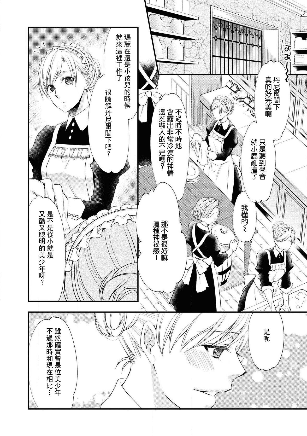 Shishaku no ōse ~ namae yobu made kimi o daku ~ | 子爵的密會 ~在用名字稱呼我之前抱著你~ page 5 full