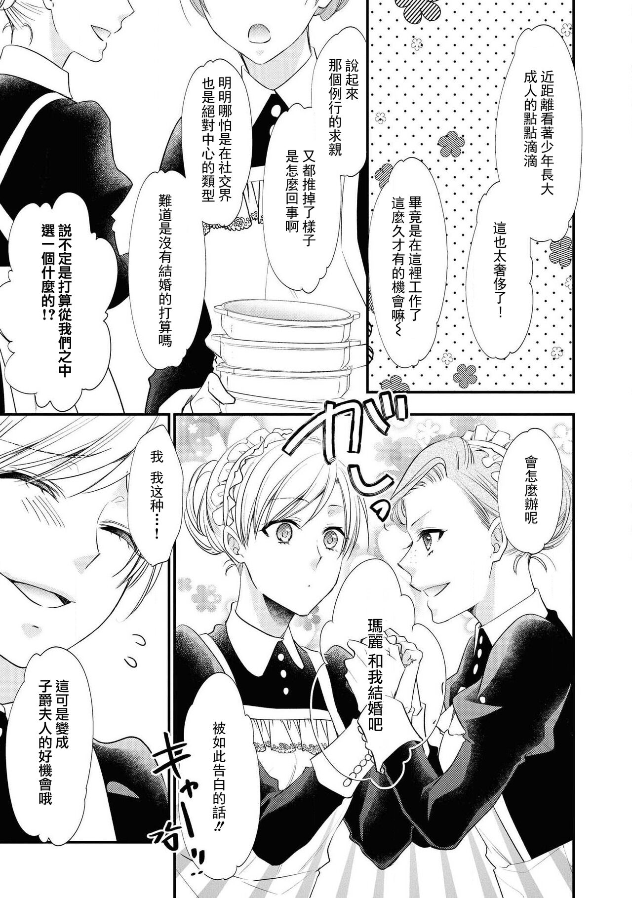 Shishaku no ōse ~ namae yobu made kimi o daku ~ | 子爵的密會 ~在用名字稱呼我之前抱著你~ page 6 full