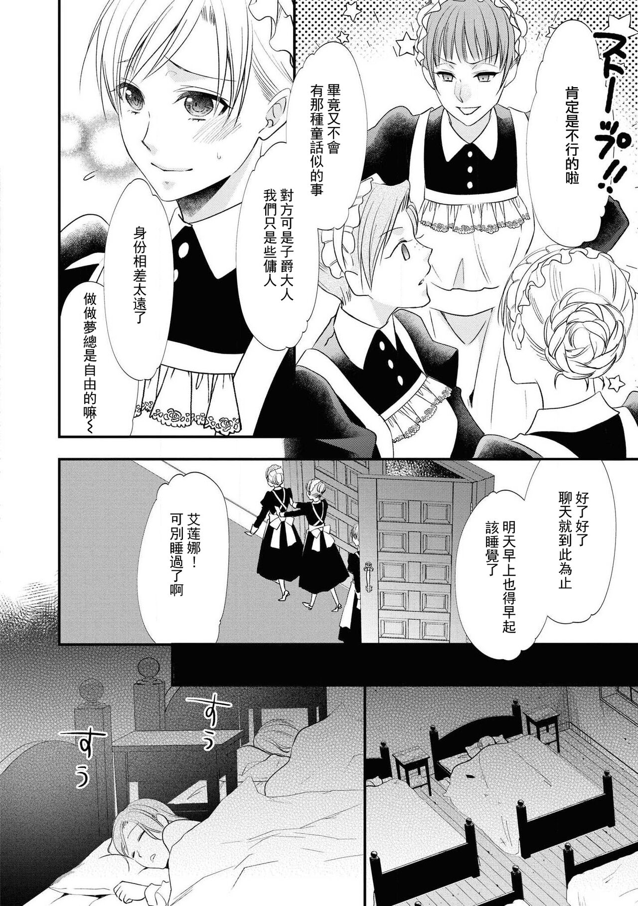 Shishaku no ōse ~ namae yobu made kimi o daku ~ | 子爵的密會 ~在用名字稱呼我之前抱著你~ page 7 full