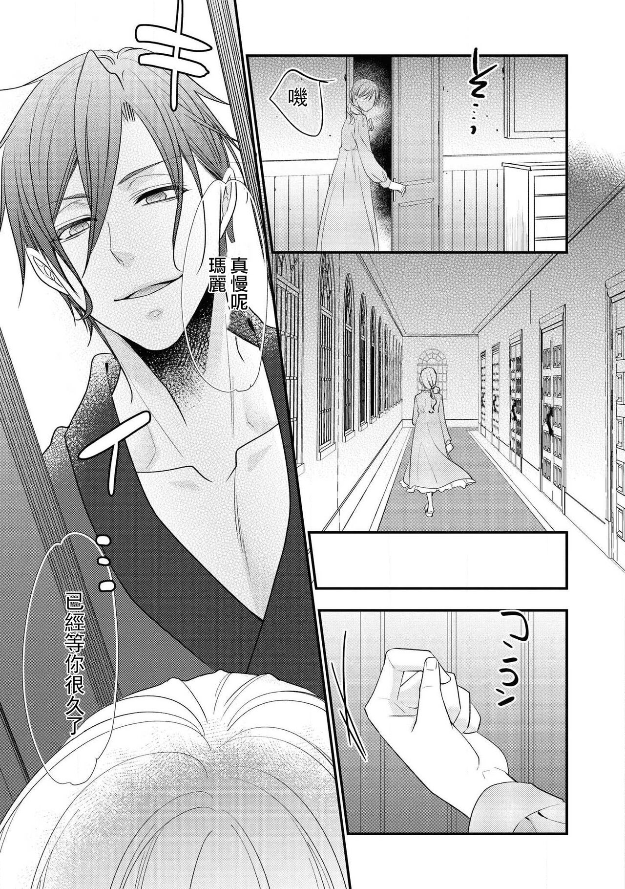 Shishaku no ōse ~ namae yobu made kimi o daku ~ | 子爵的密會 ~在用名字稱呼我之前抱著你~ page 8 full